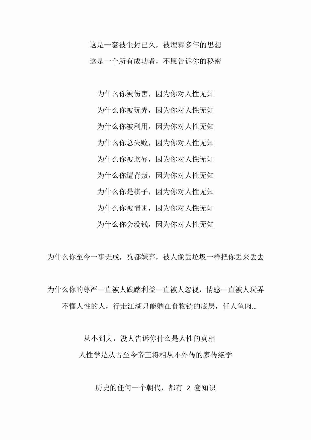 绝密人性天书.pdf-2-预览