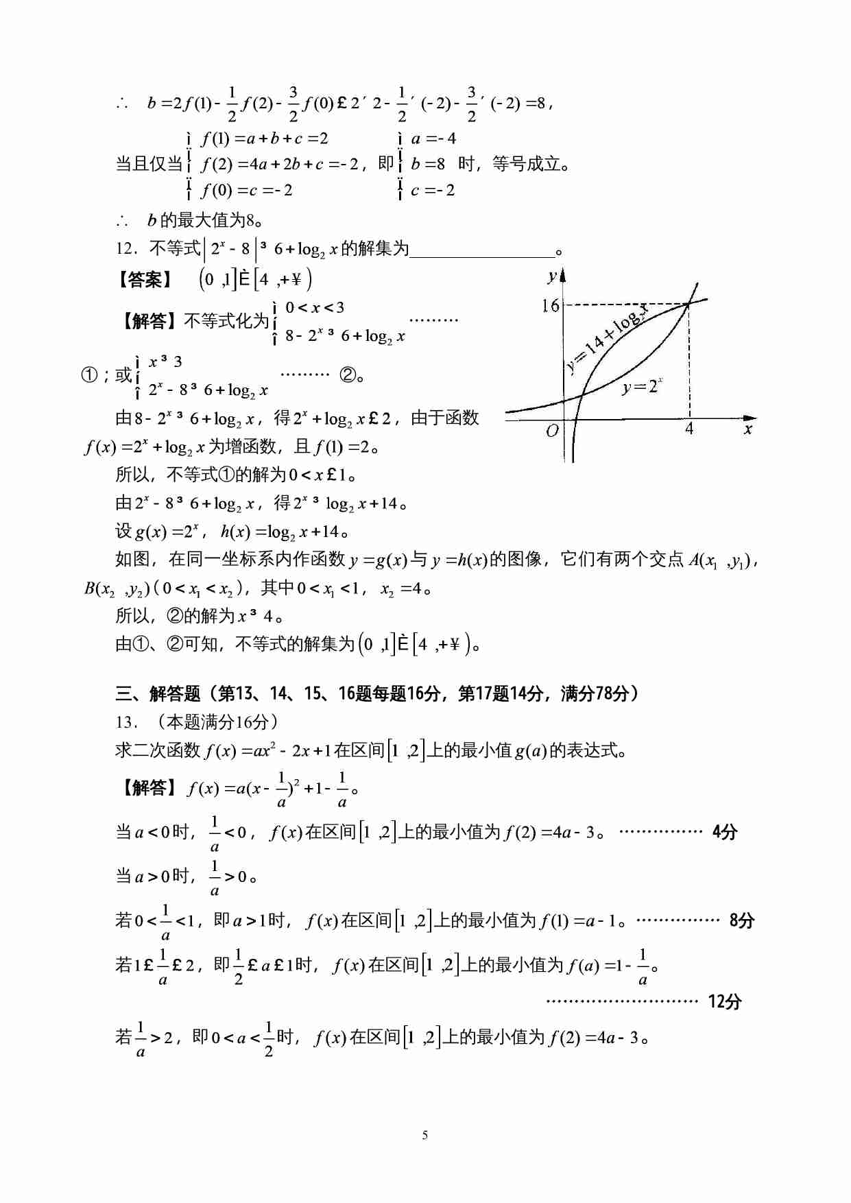 2014年福建省高一数学竞赛试题参考答案及评分标准.doc-4-预览