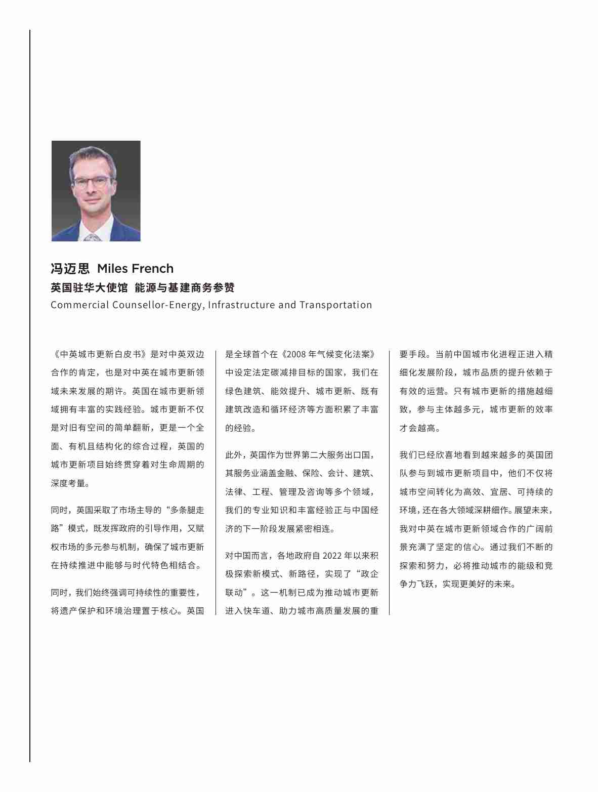 第一太平戴维斯：城市更新白皮书系列：中英城市更新 2024.pdf-1-预览