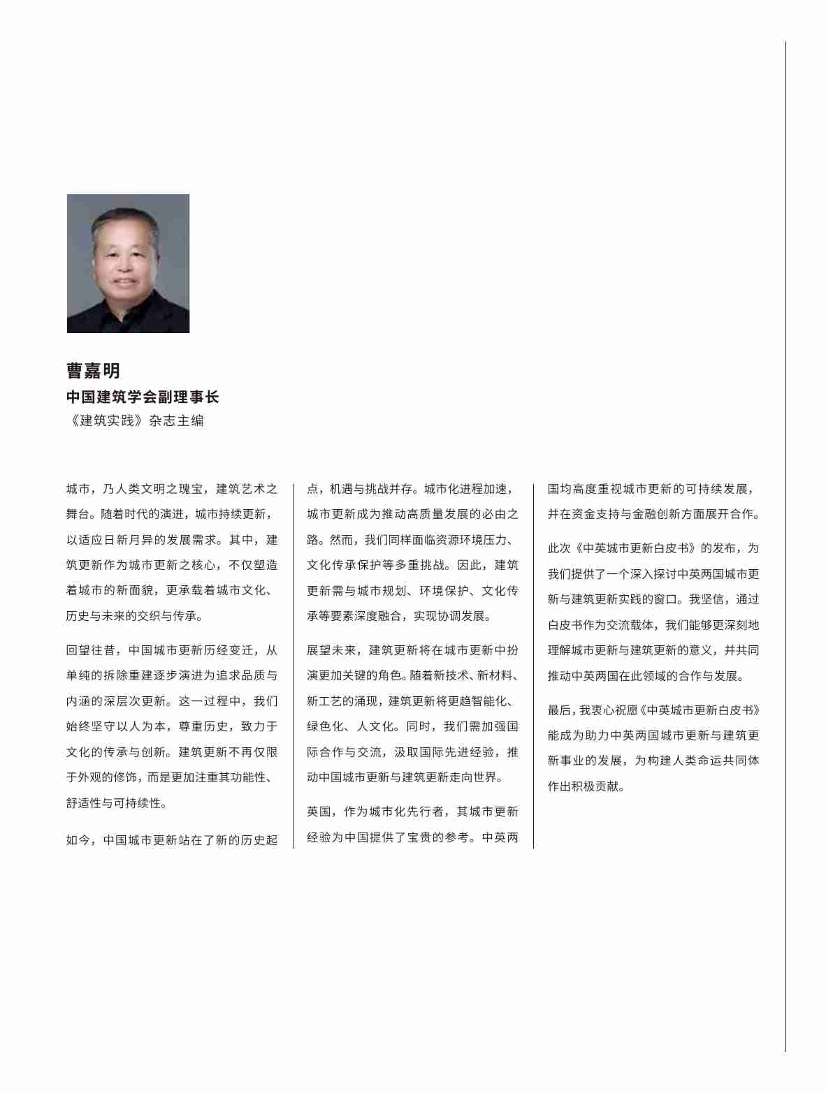 第一太平戴维斯：城市更新白皮书系列：中英城市更新 2024.pdf-2-预览