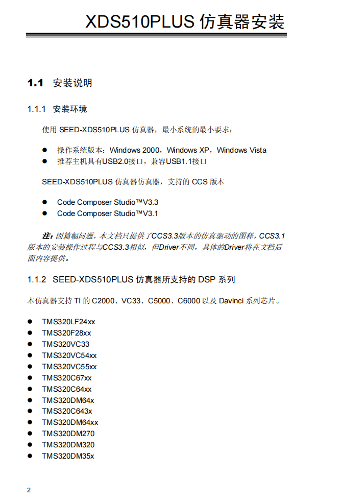 合众达艾睿合众(SEED-XDS510PLUS)仿真器驱动.zip-1-预览