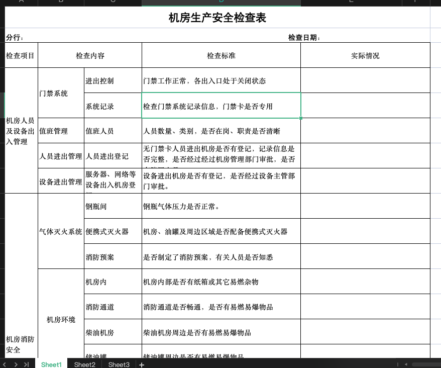 机房建设＆机房制度.zip-2-预览