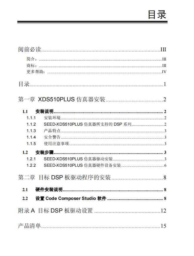 合众达艾睿合众(SEED-XDS510PLUS)仿真器驱动.zip-0-预览