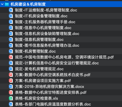 机房建设＆机房制度.zip-0-预览