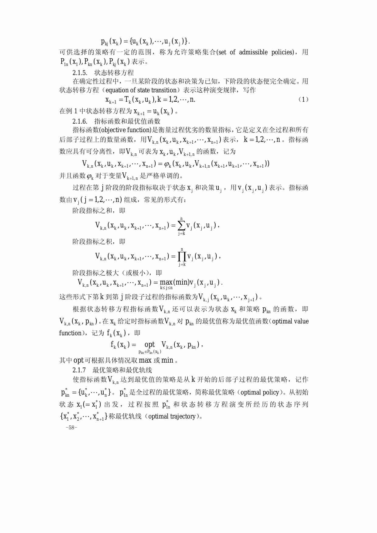 算法大全第04章__动态规划.pdf-2-预览