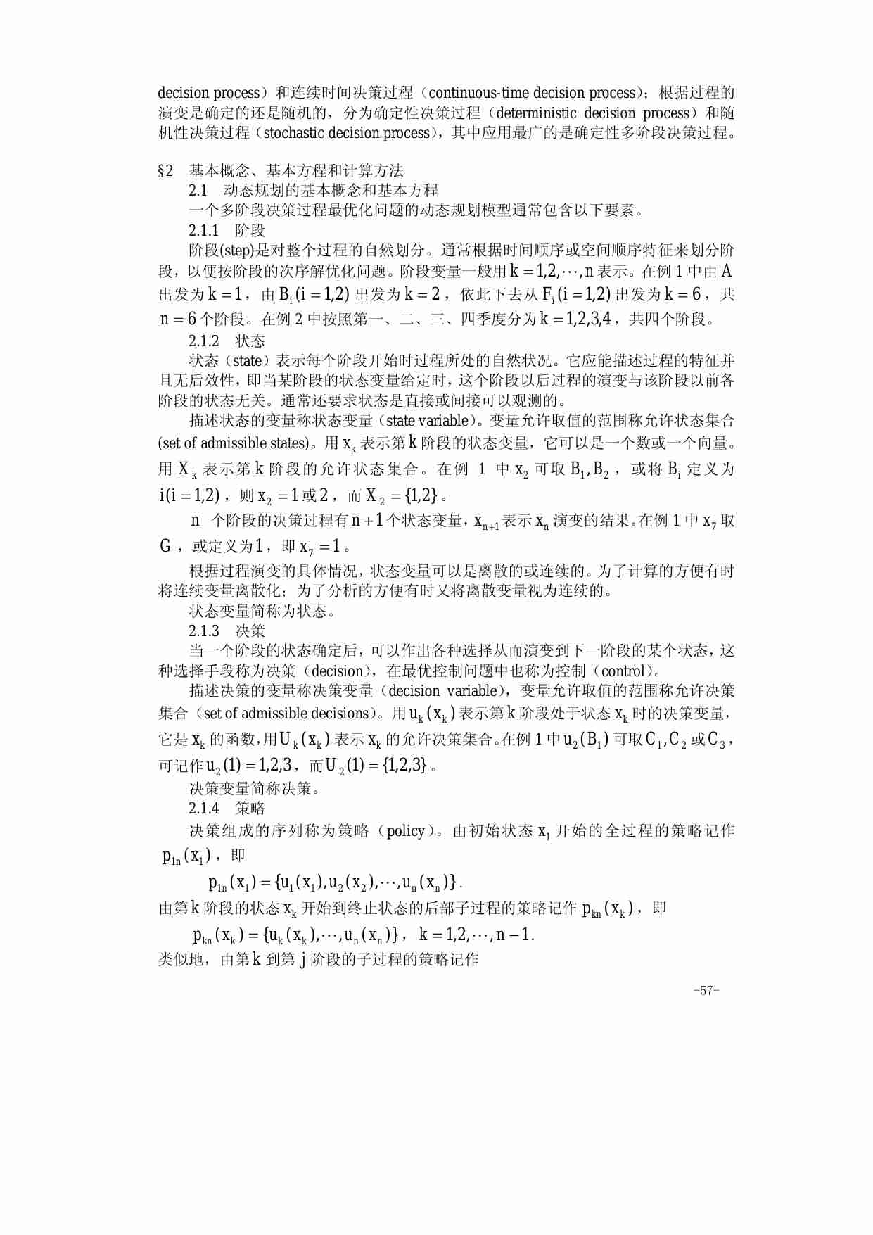 算法大全第04章__动态规划.pdf-1-预览