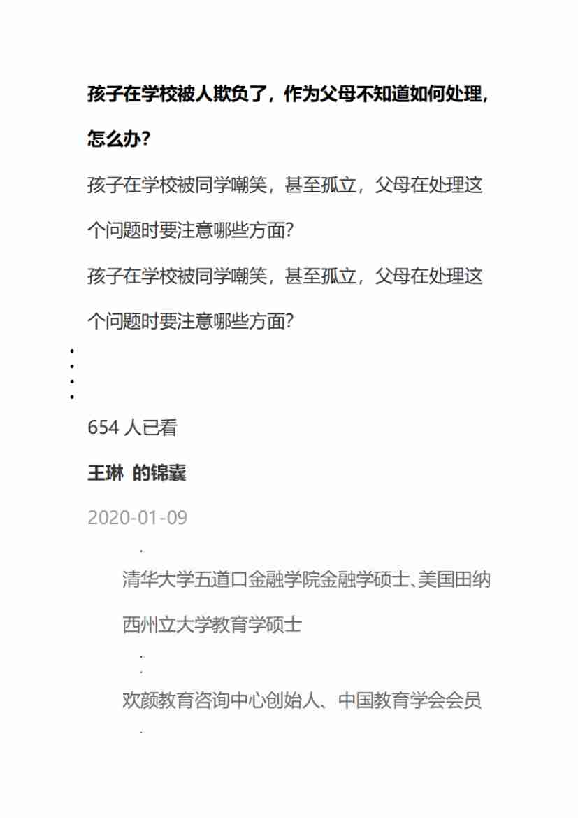 00061.孩子在学校被人欺负了，作为父母不知道如何处理，怎么办？_20200619191334.pdf-0-预览