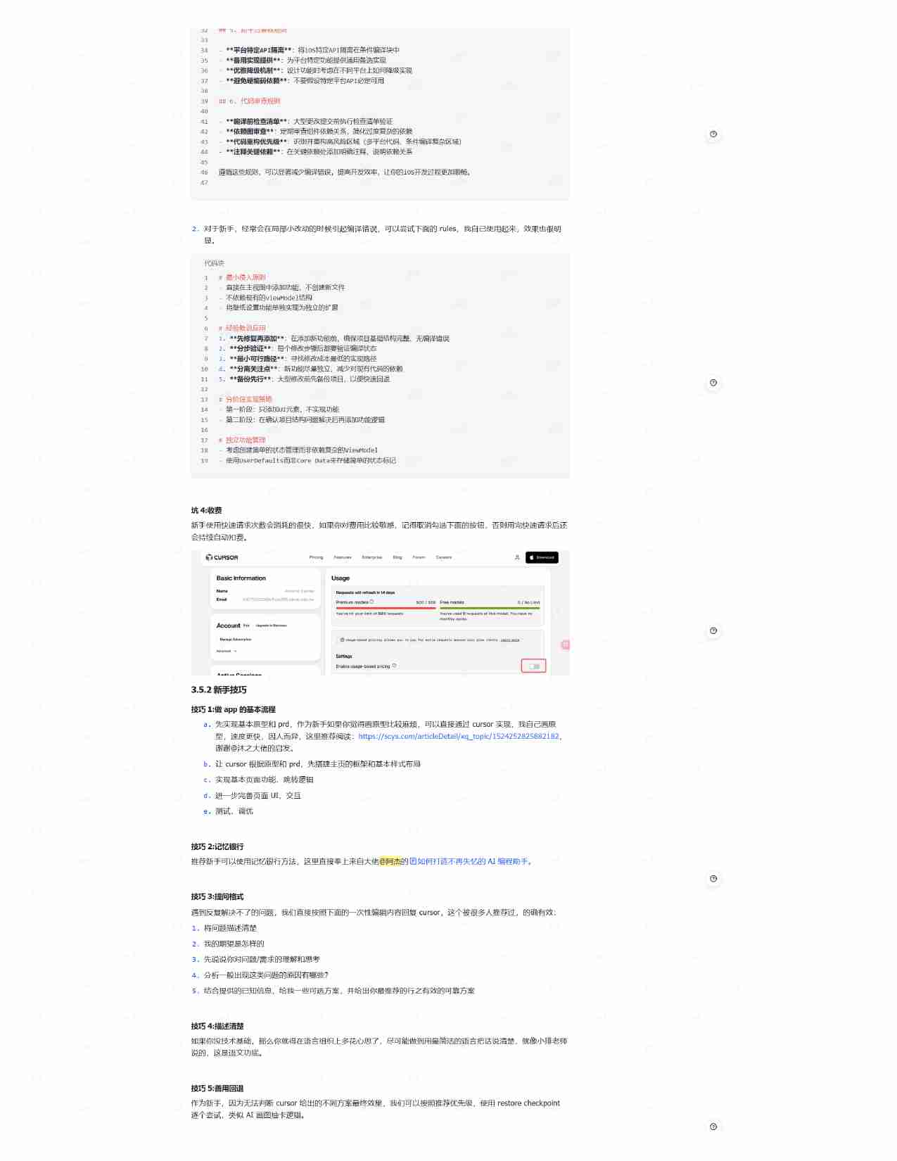 0代码上付费榜Top3无保留分享，及新人避坑建议.pdf-4-预览