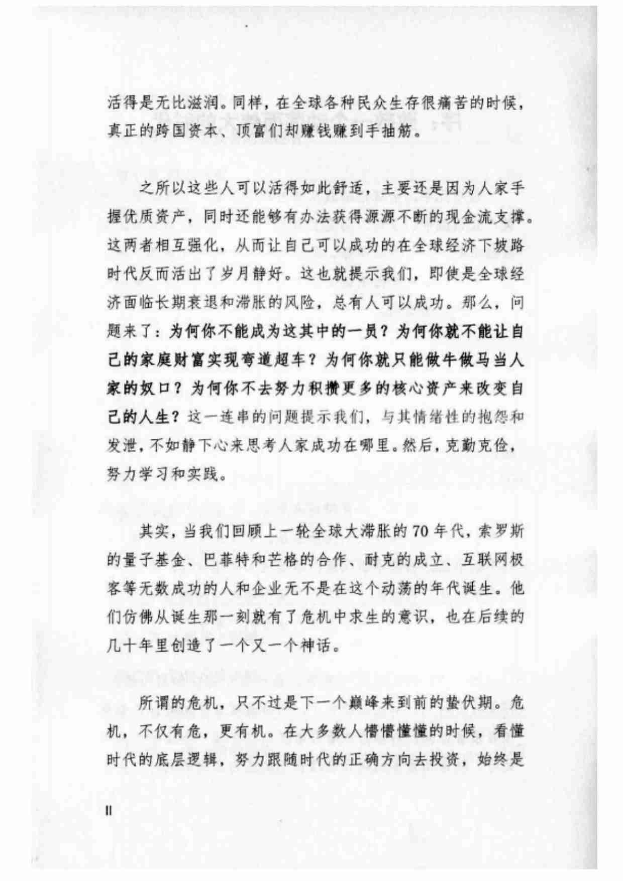 001《中国核心资产手册》.pdf-4-预览