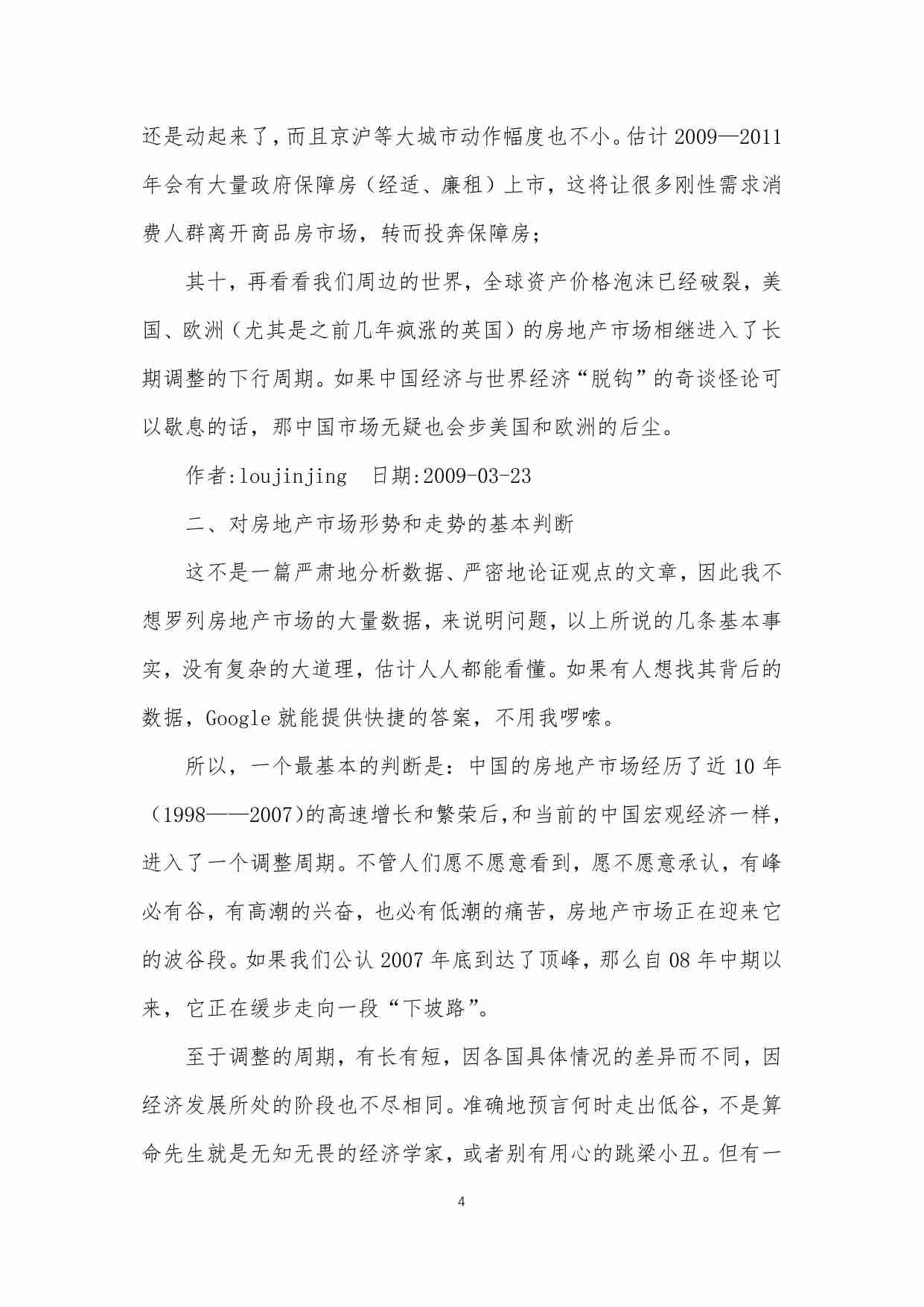 52-对当前房地产形势的判断和对一些现象的解释-loujinjing.pdf-4-预览