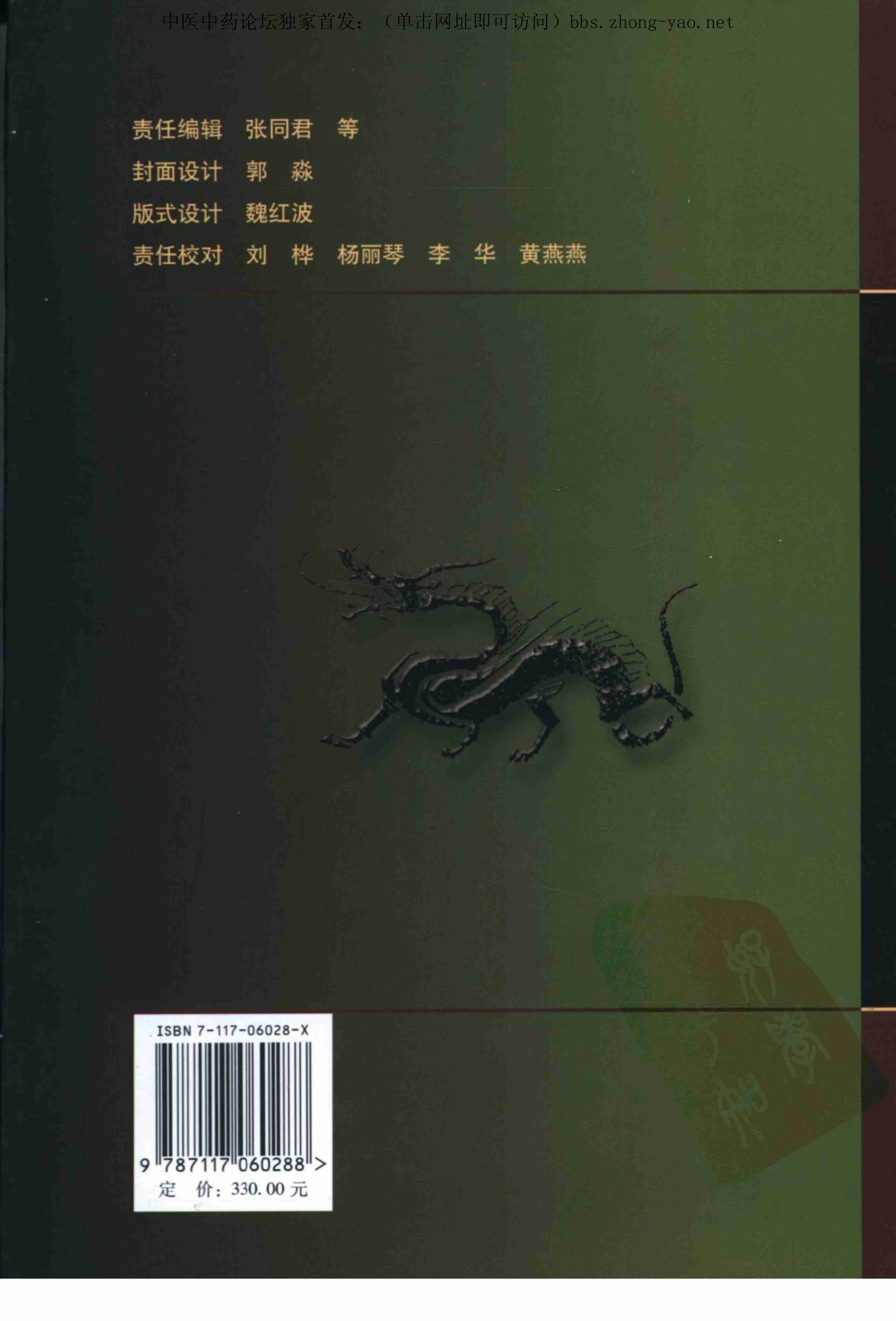 中医大辞典_李经纬等.pdf-1-预览