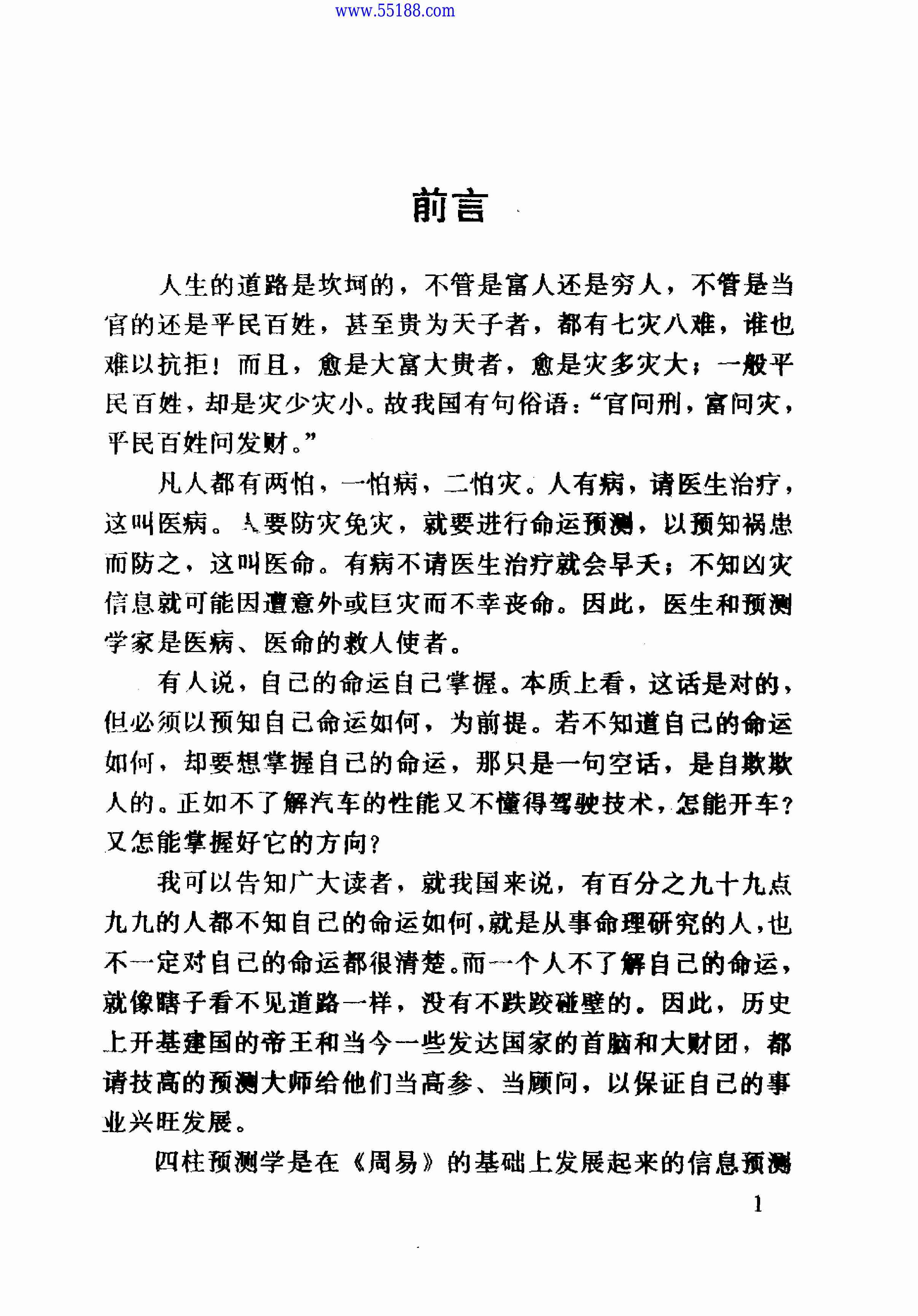 四柱预测学 (邵伟华著).pdf-4-预览
