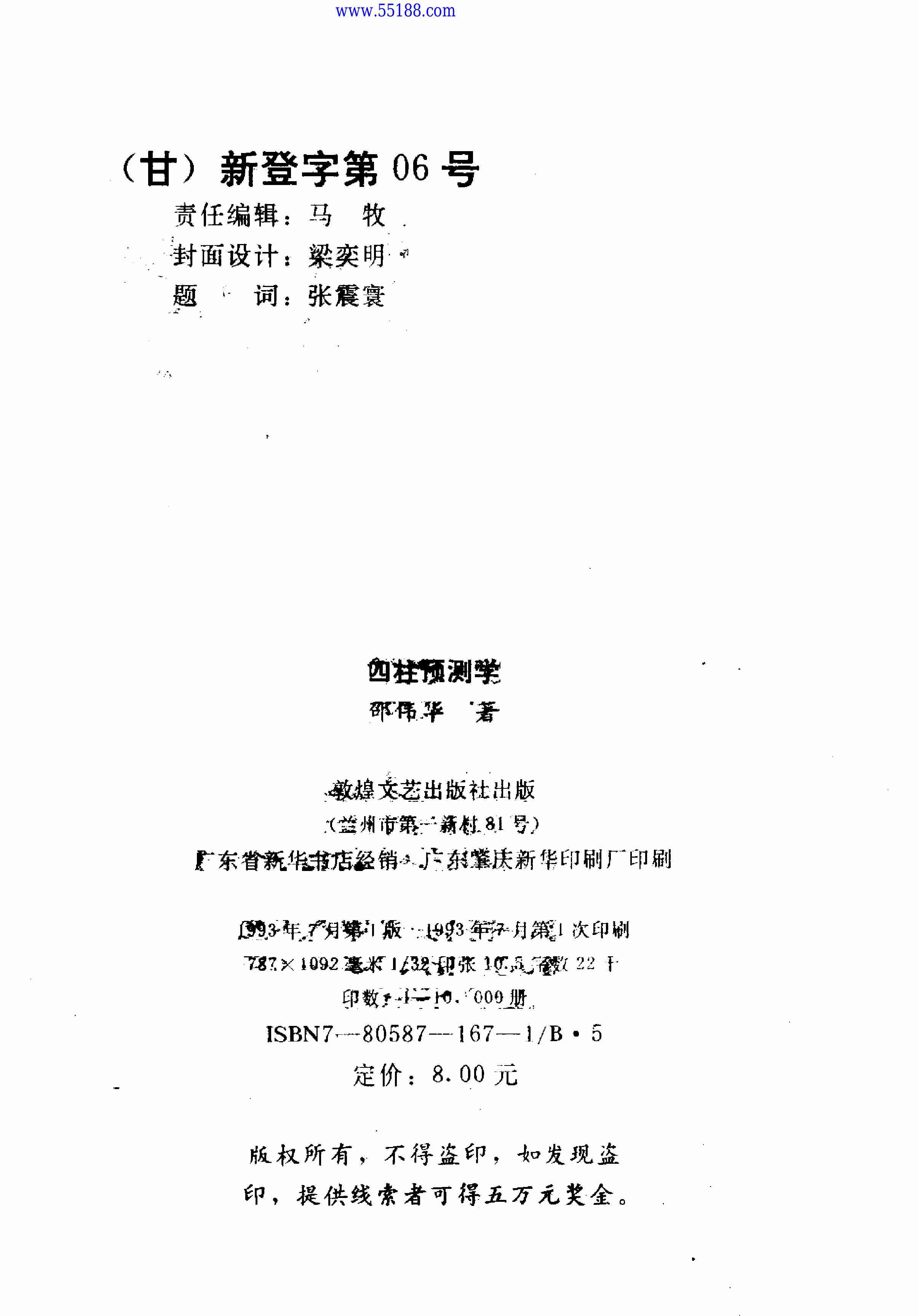 四柱预测学 (邵伟华著).pdf-3-预览