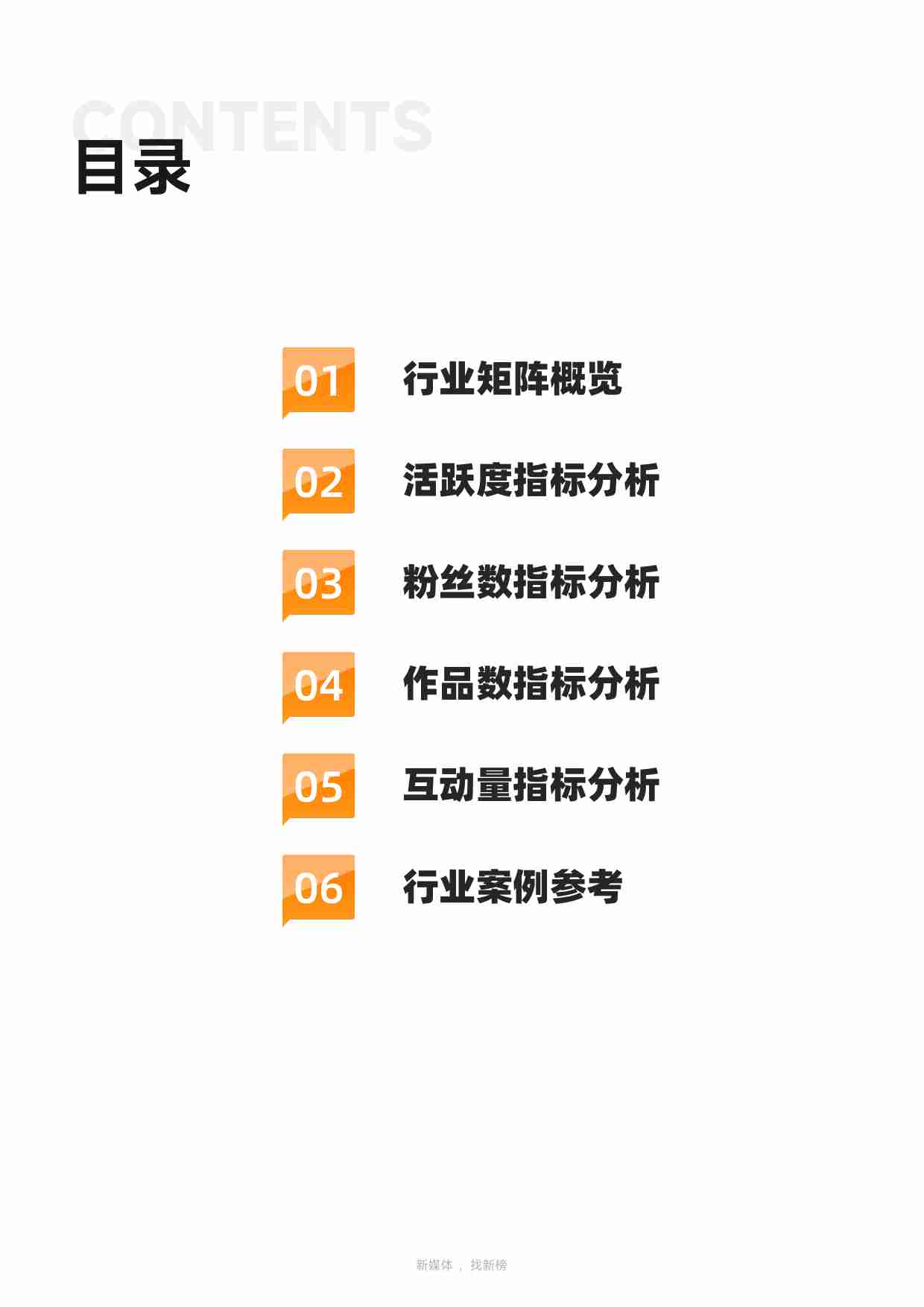 矩阵通：家居行业品牌矩阵运营评估报告 2024.pdf-1-预览