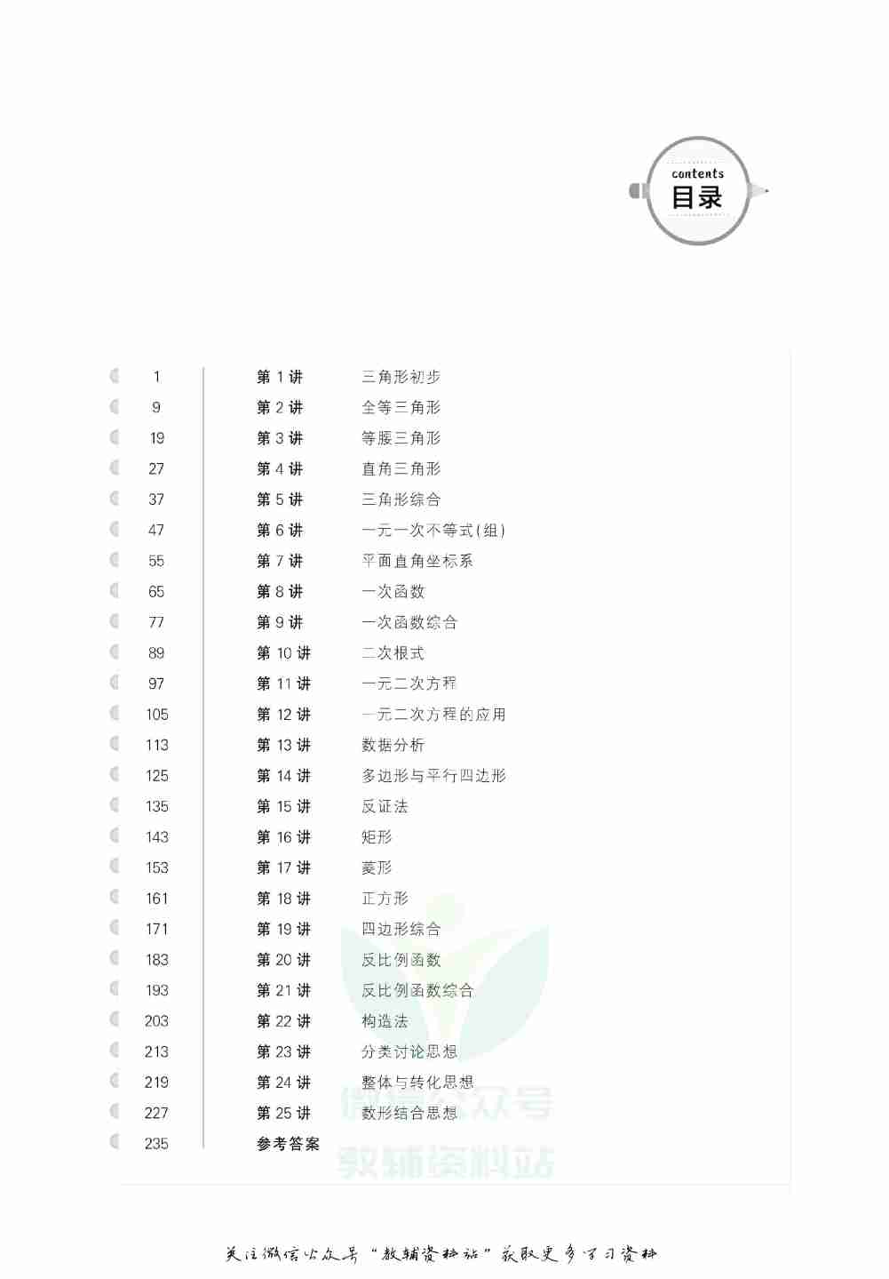 尖子生数学高分题库8年级.pdf-4-预览