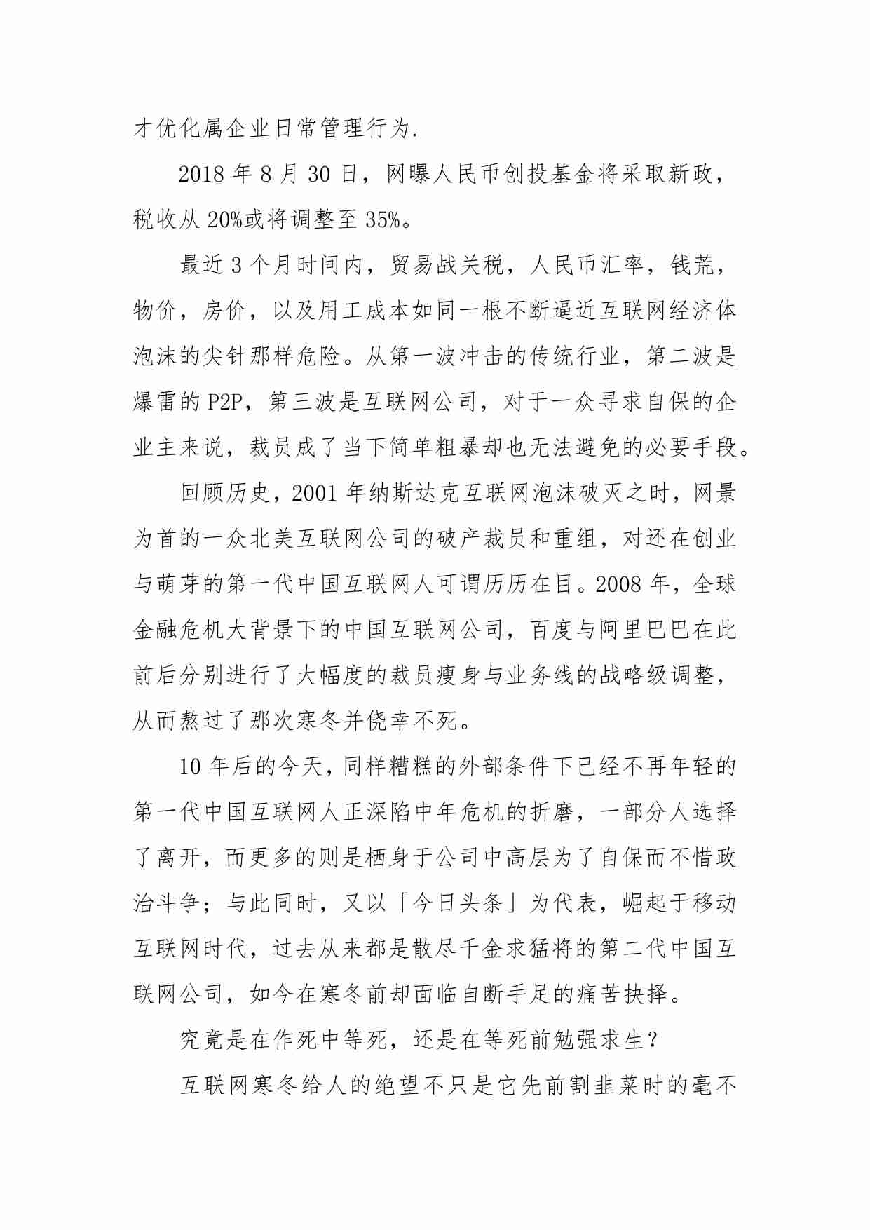 53-互联网“裁员”大潮将起：离开的不只是马云 可能还有你.pdf-1-预览