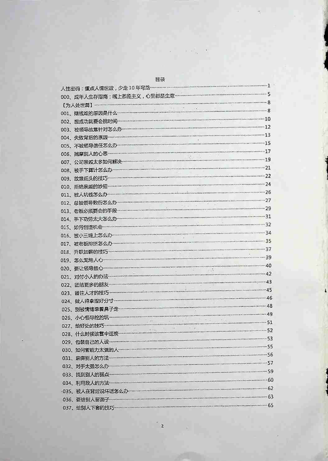 《人性密码》.pdf-2-预览