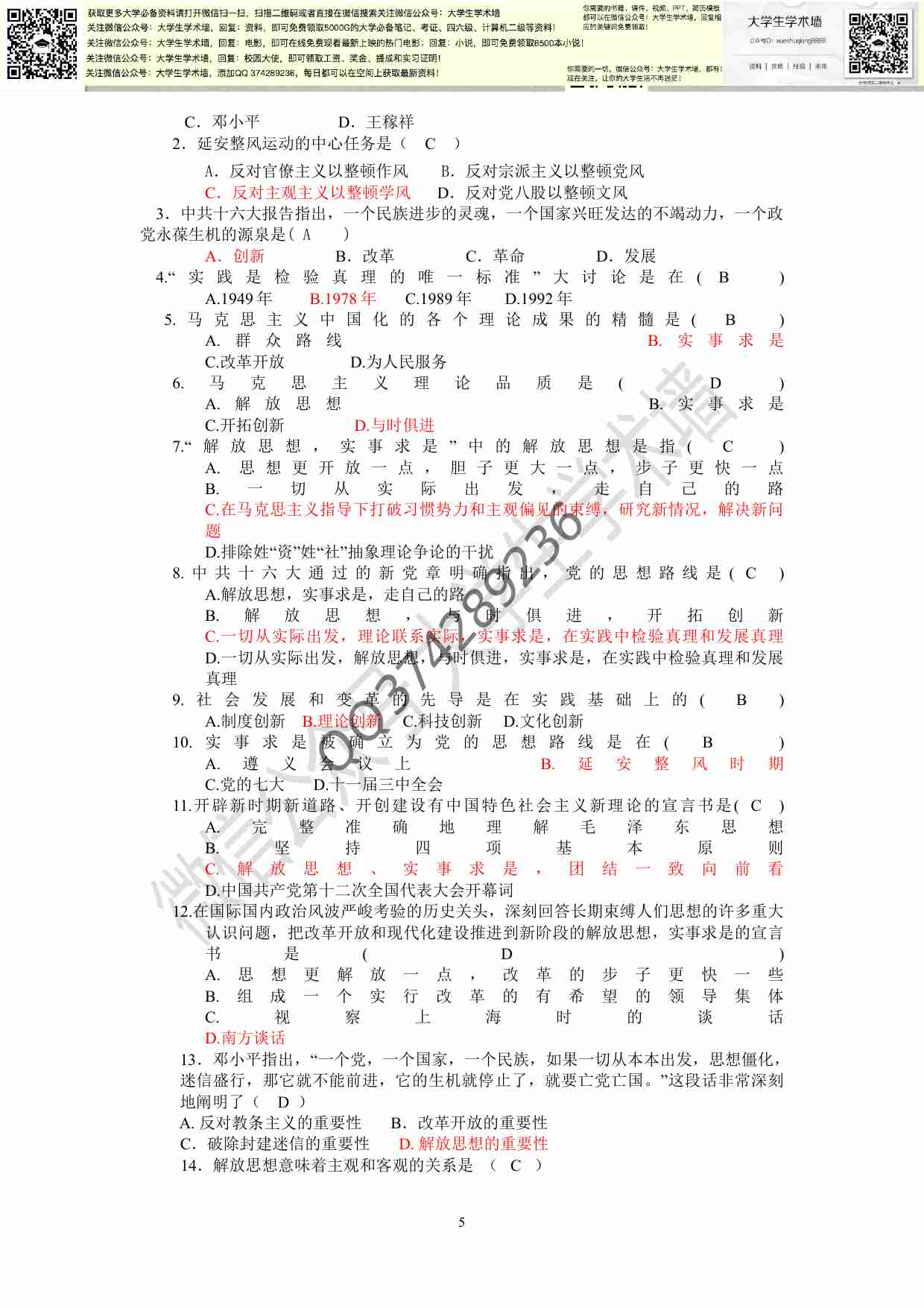 毛概-选择题库大全(参考答案完整版).pdf-4-预览