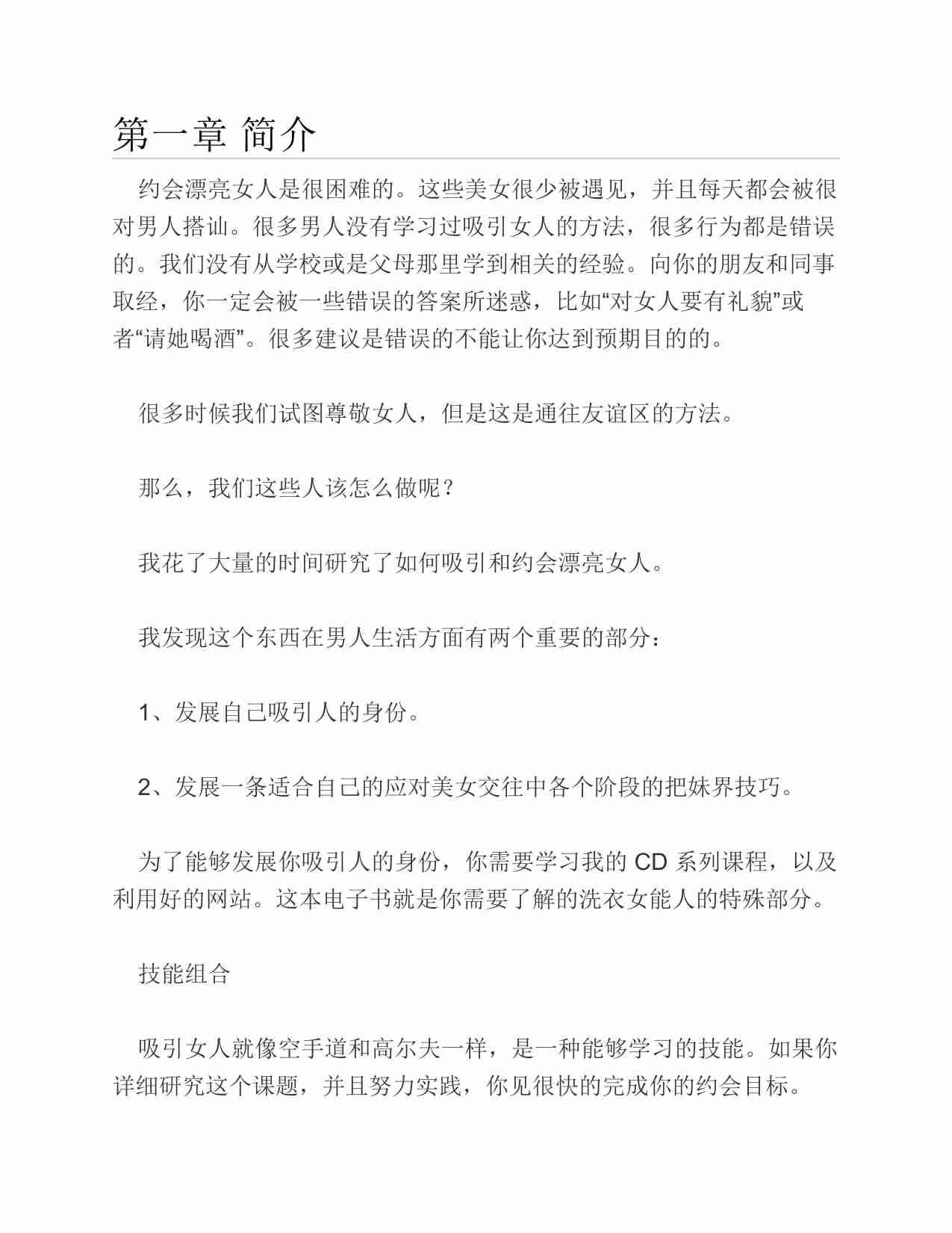(NEW)电击开场 - Brad P.pdf-3-预览