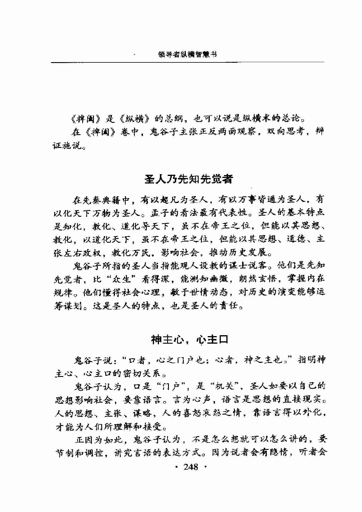 鬼谷子智慧2.pdf-4-预览