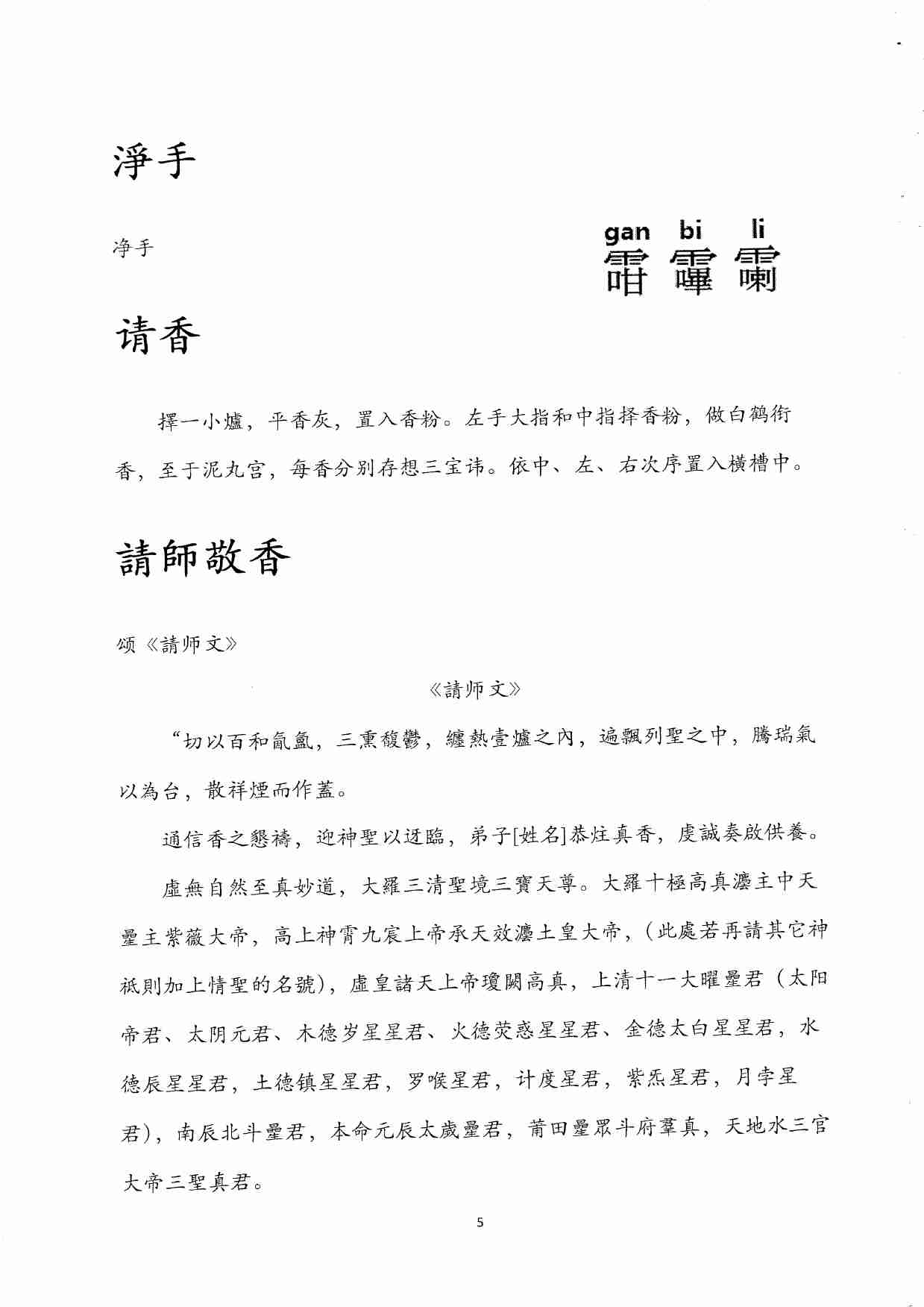 正一天师符篆汇集.pdf-4-预览