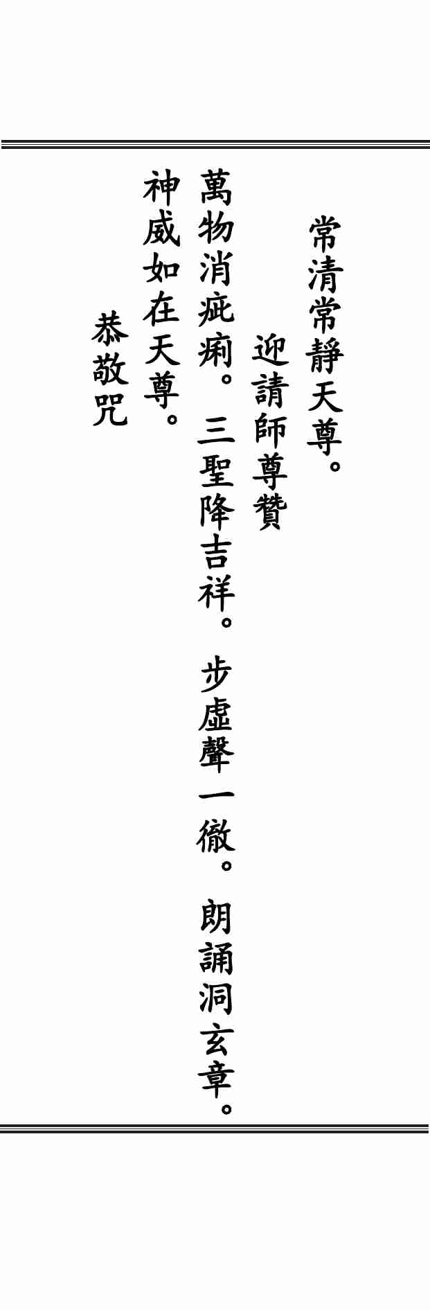 正一晚壇功課經_20190719164304.pdf-4-预览