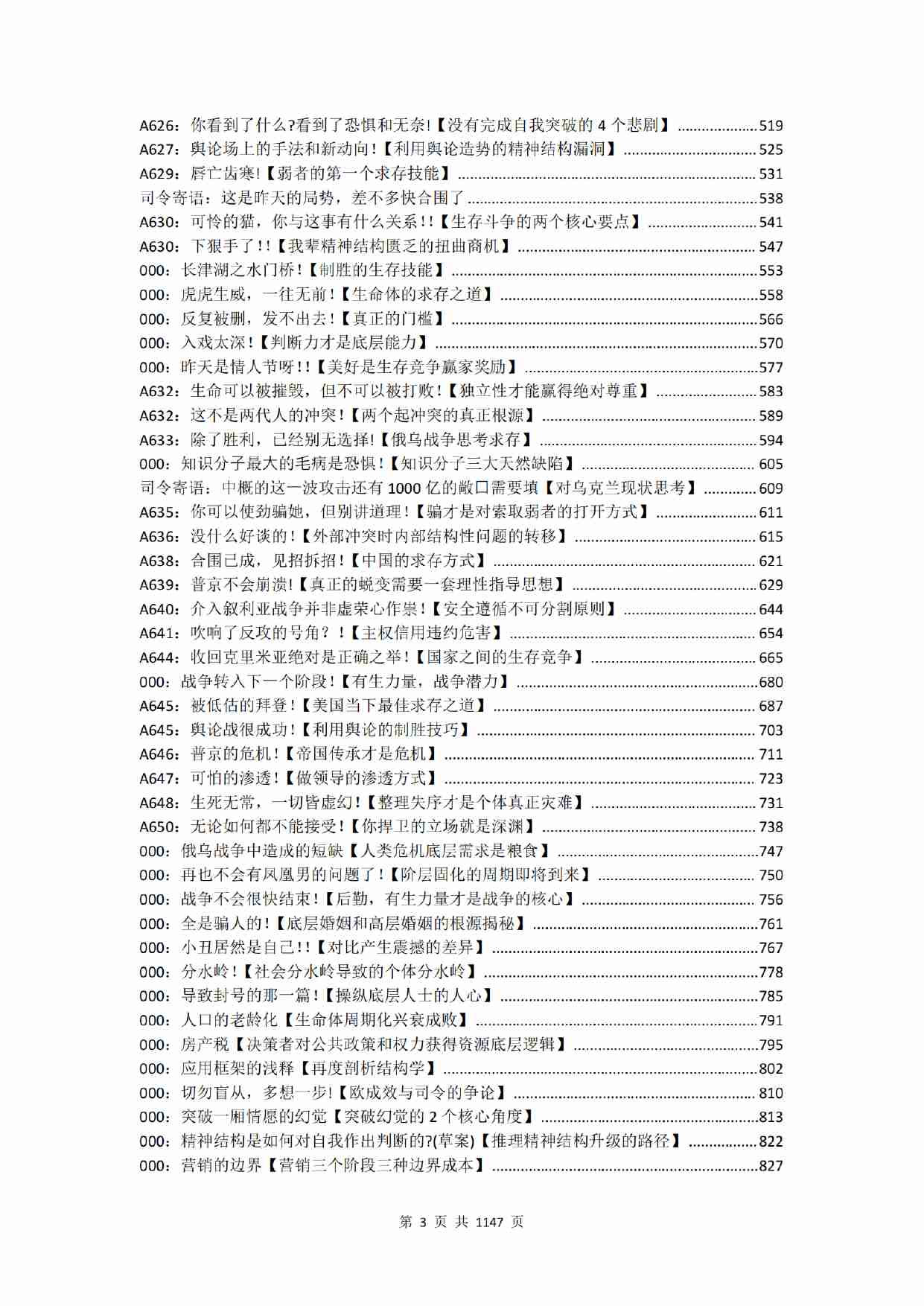 《结构学》精读第1期.pdf-2-预览