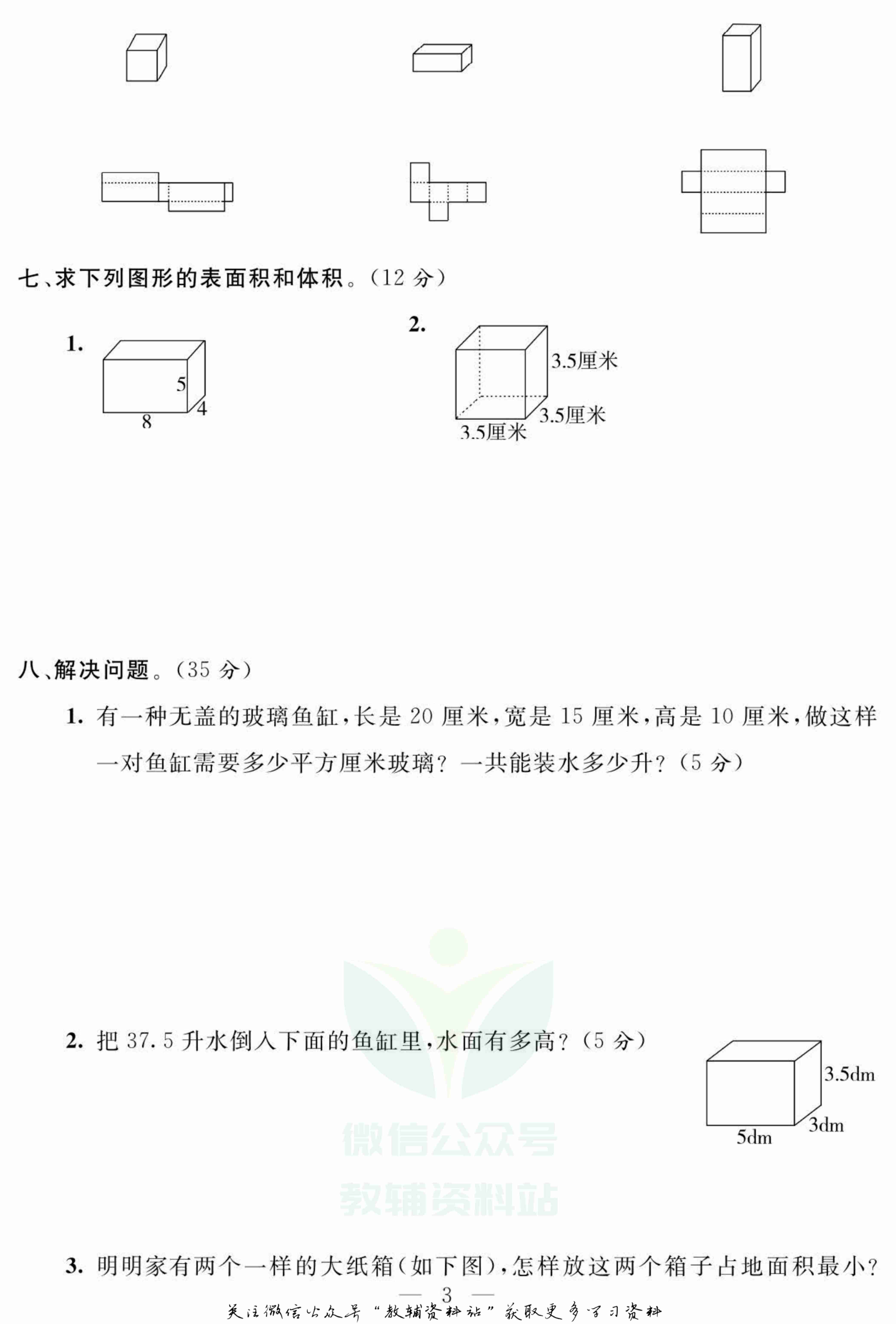 名师面对面大试卷五年级上册数学苏教版.pdf-3-预览