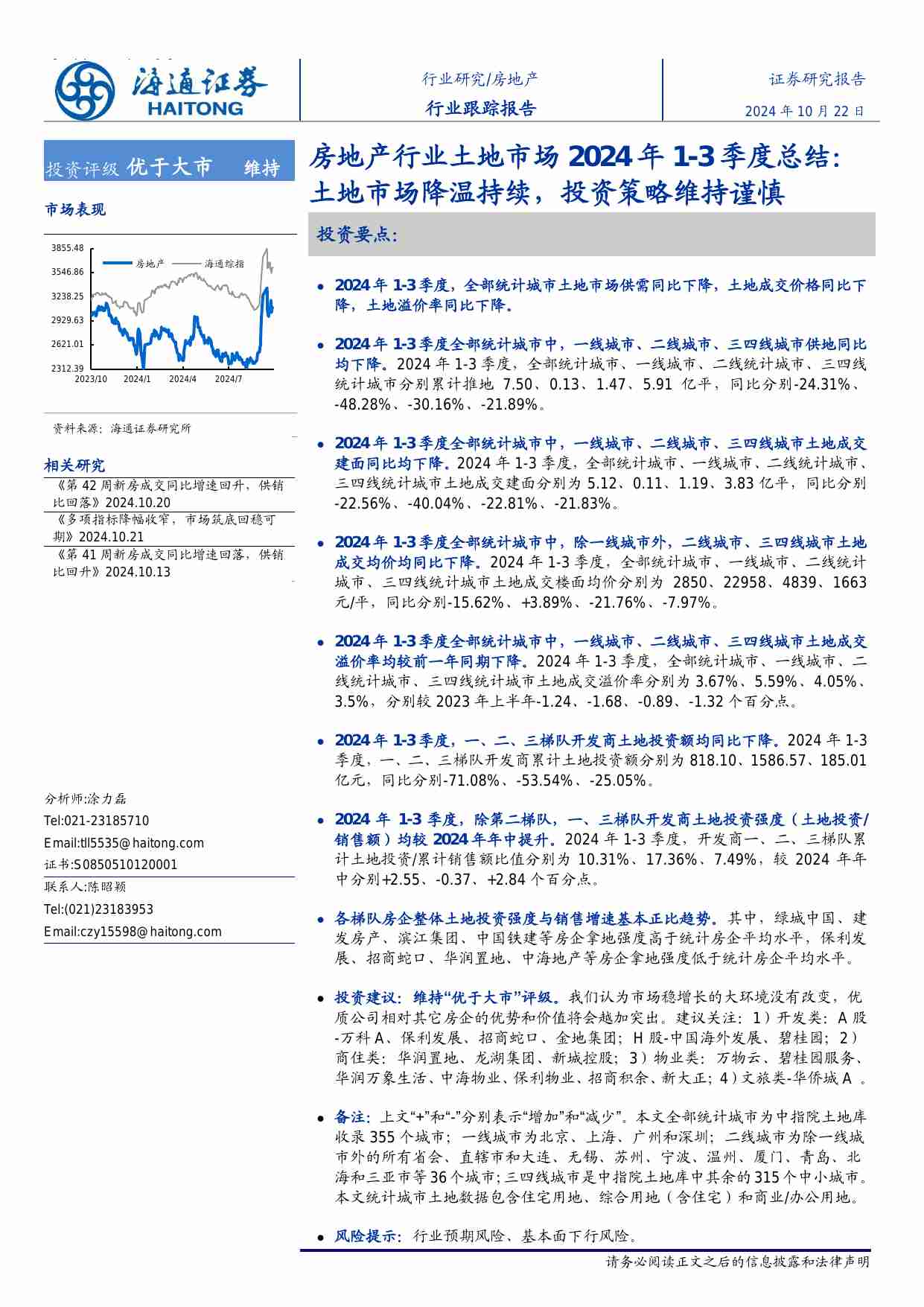 房地产-行业土地市场2024年1-3季度总结：土地市场降温持续，投资策略维持谨慎.pdf-0-预览