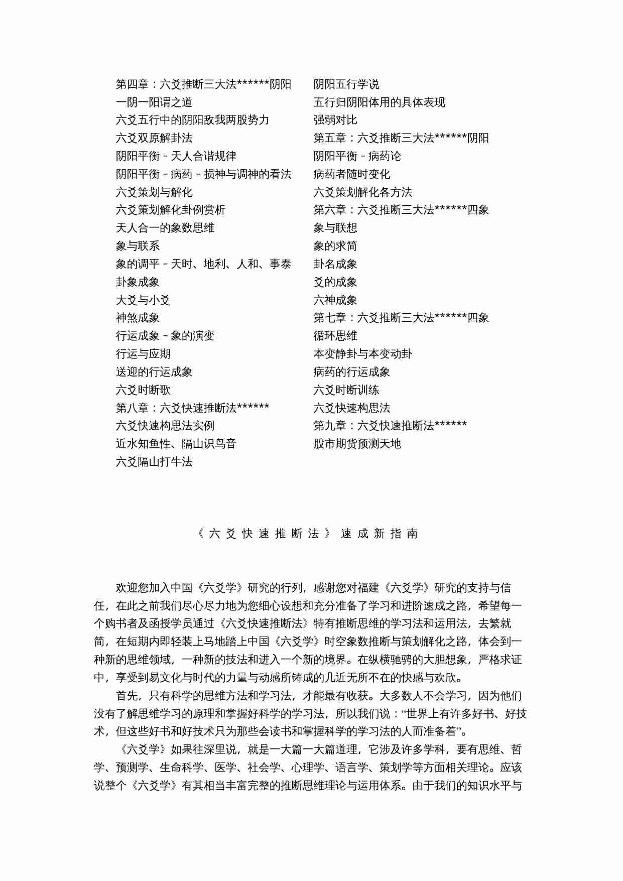 中国六爻预测学.doc-2-预览