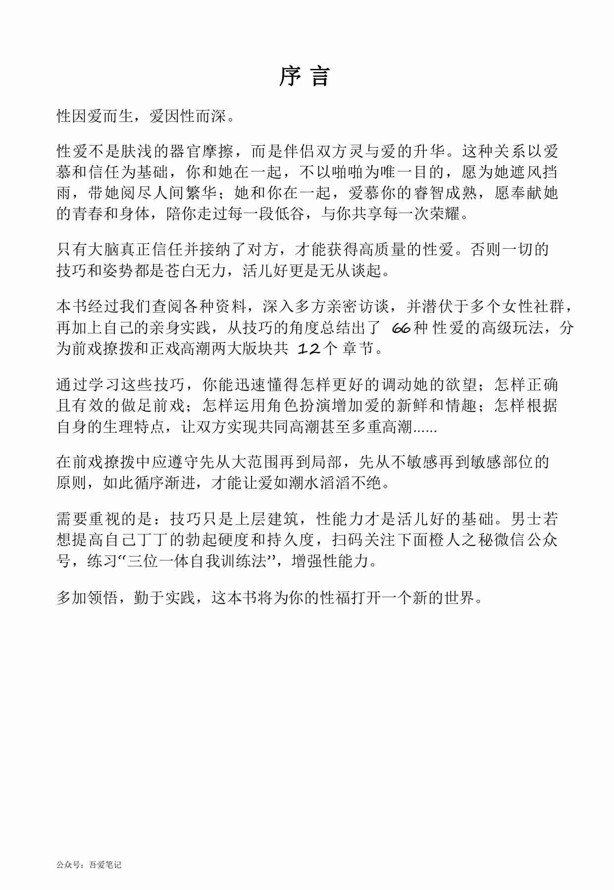 一本书让你快速变身性爱高手 第二版 )(1).pdf-1-预览