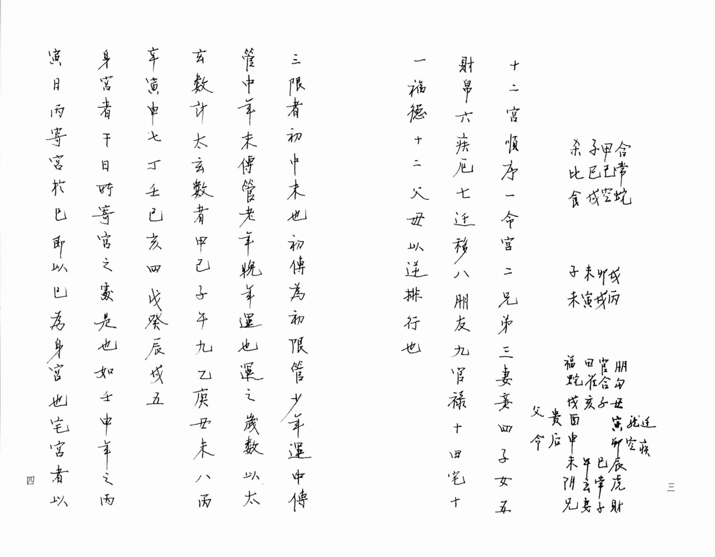 大六壬推命學-手抄本-八六居士-大六壬-2008.pdf-3-预览