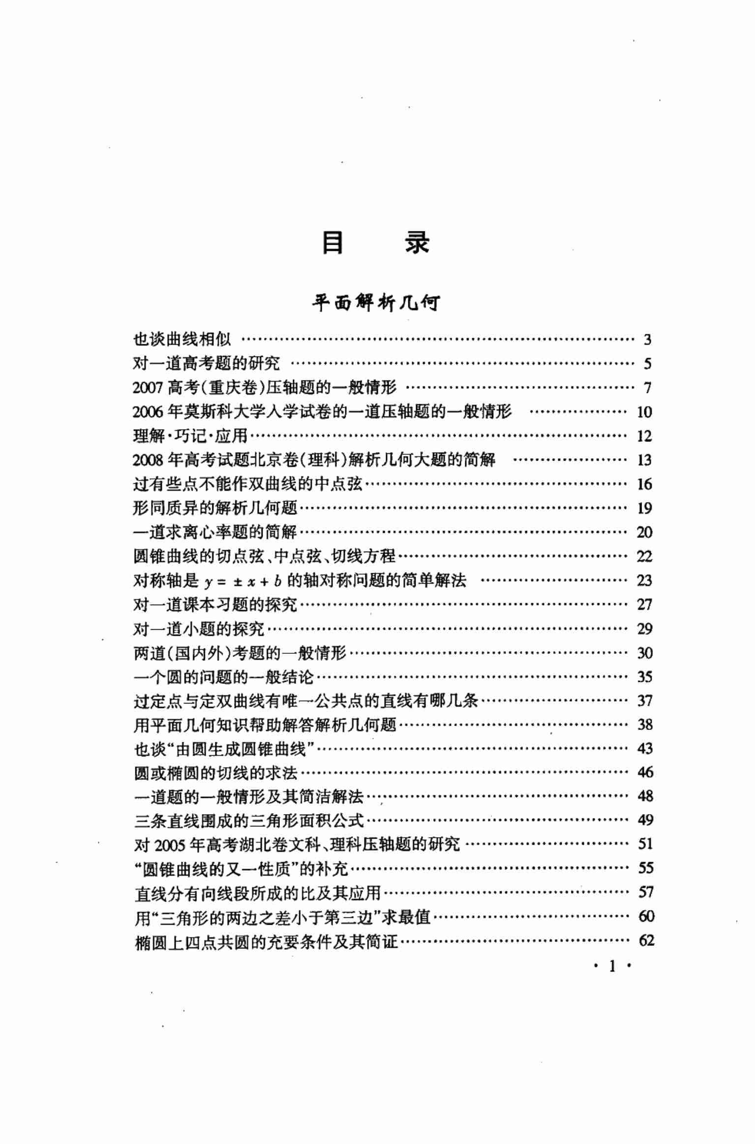 [初等数学研究(Ⅱ)下].pdf-3-预览