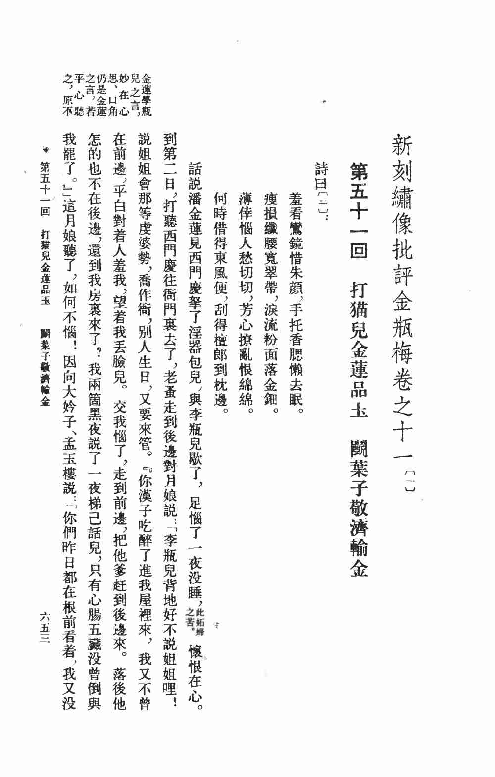 新刻繡像批評金瓶梅  下 by 蘭陵笑笑生 (z-lib.org) .pdf-4-预览