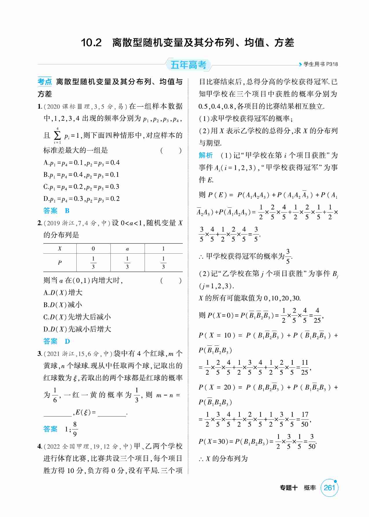 10 2  离散型随机变量及其分布列 均值 方差.pdf-0-预览