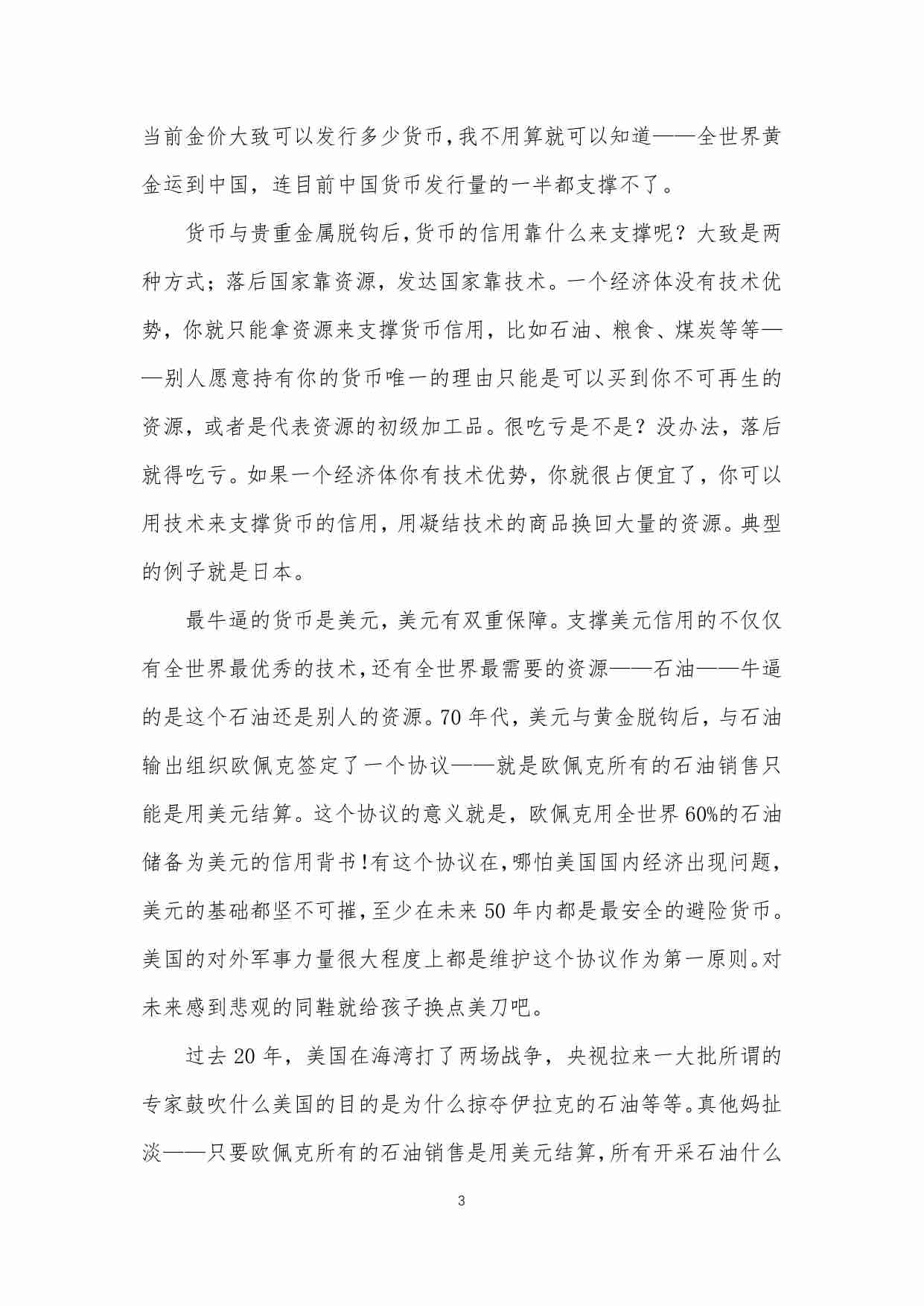 14-经济的逻辑-flp713.pdf-3-预览