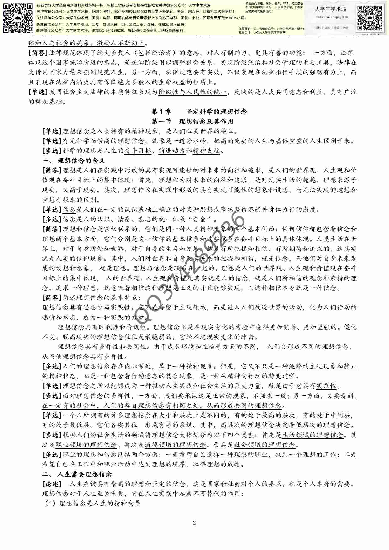 思修大题复习资料.pdf-1-预览