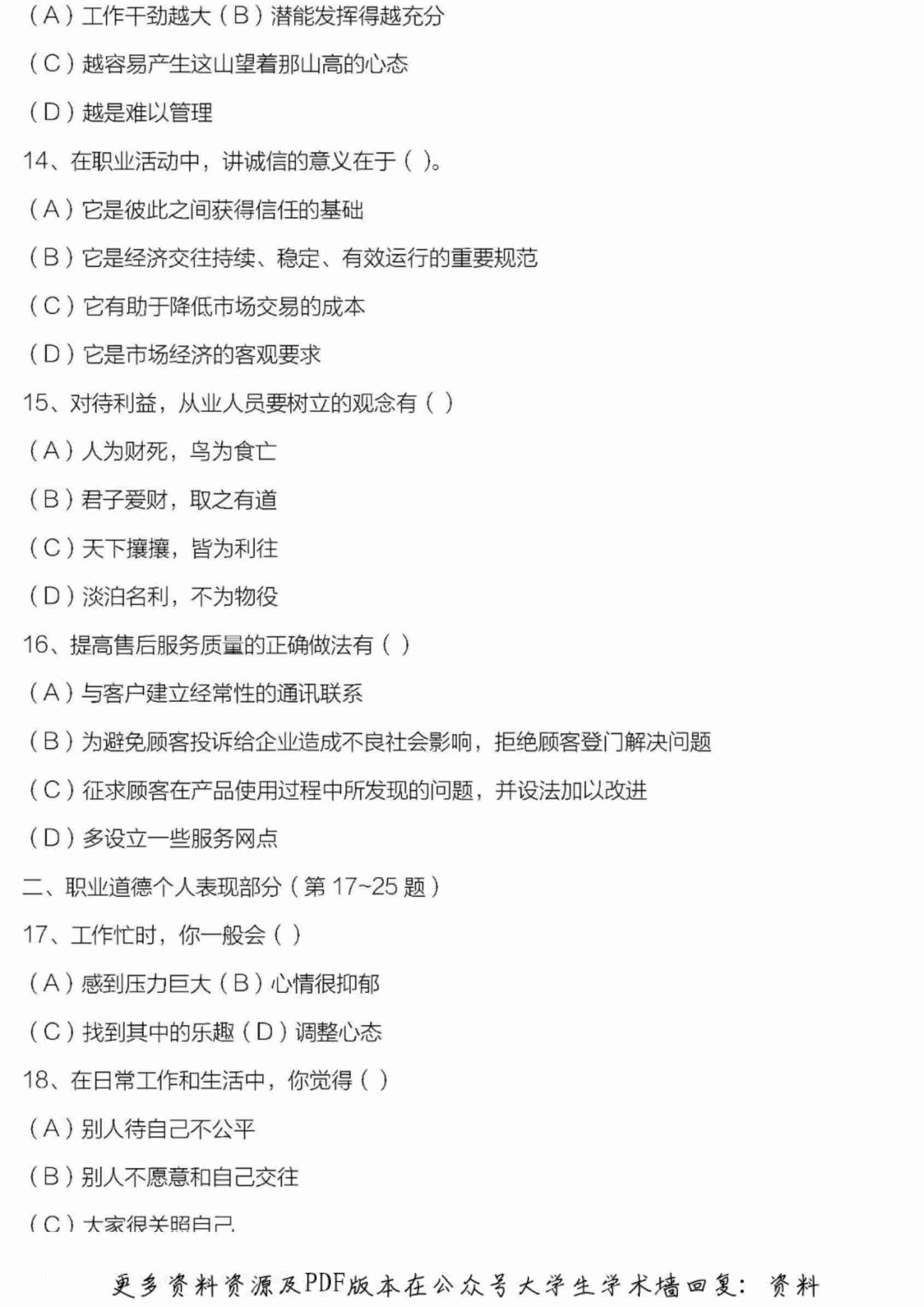 人力资源管理师二级历年真题及答案.pdf-2-预览