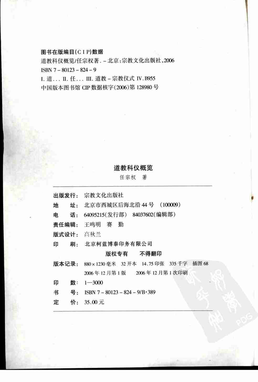 道教科仪概览.pdf-3-预览