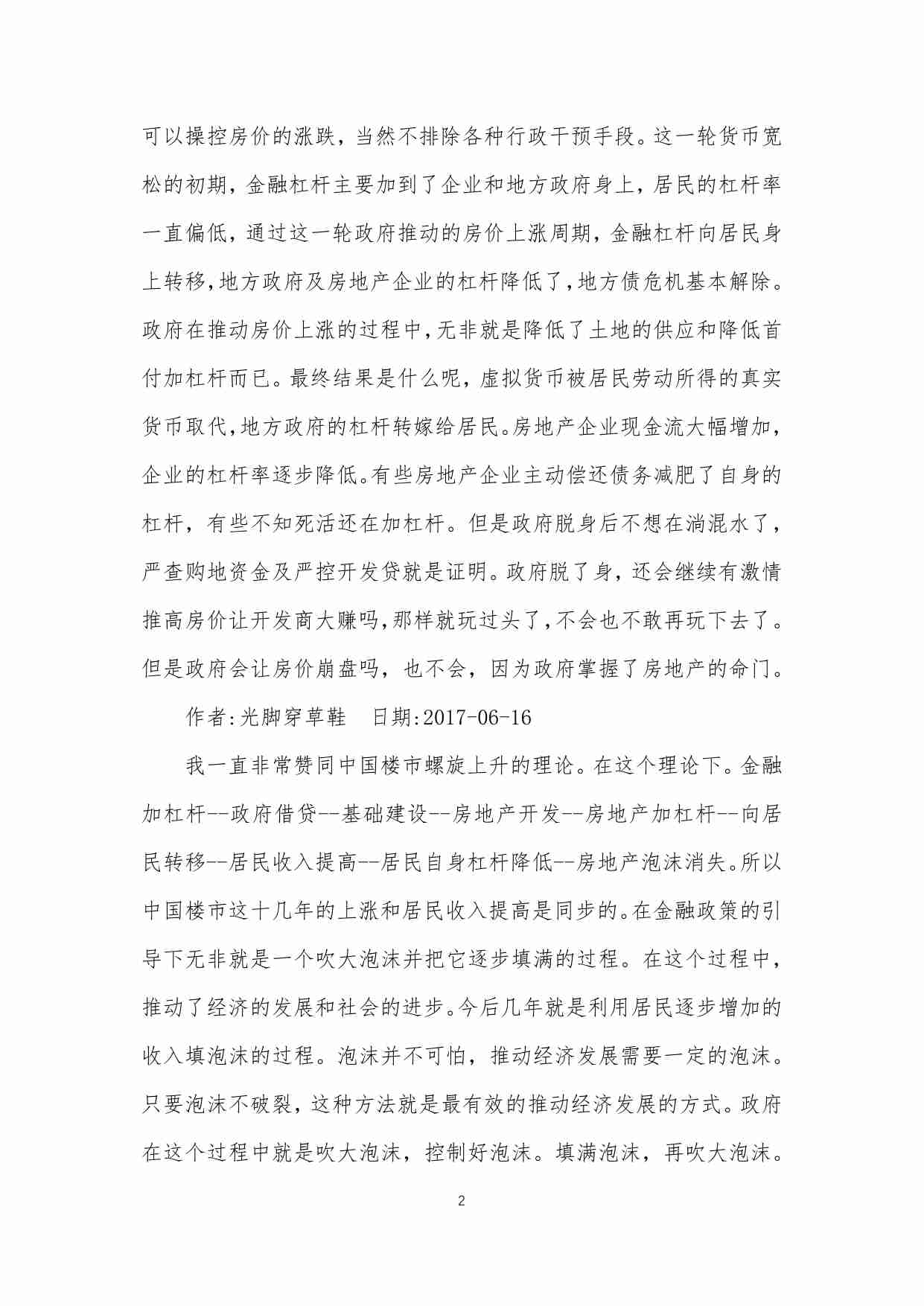 45-理性分析今后几年房价的走势-光脚穿草鞋.pdf-1-预览