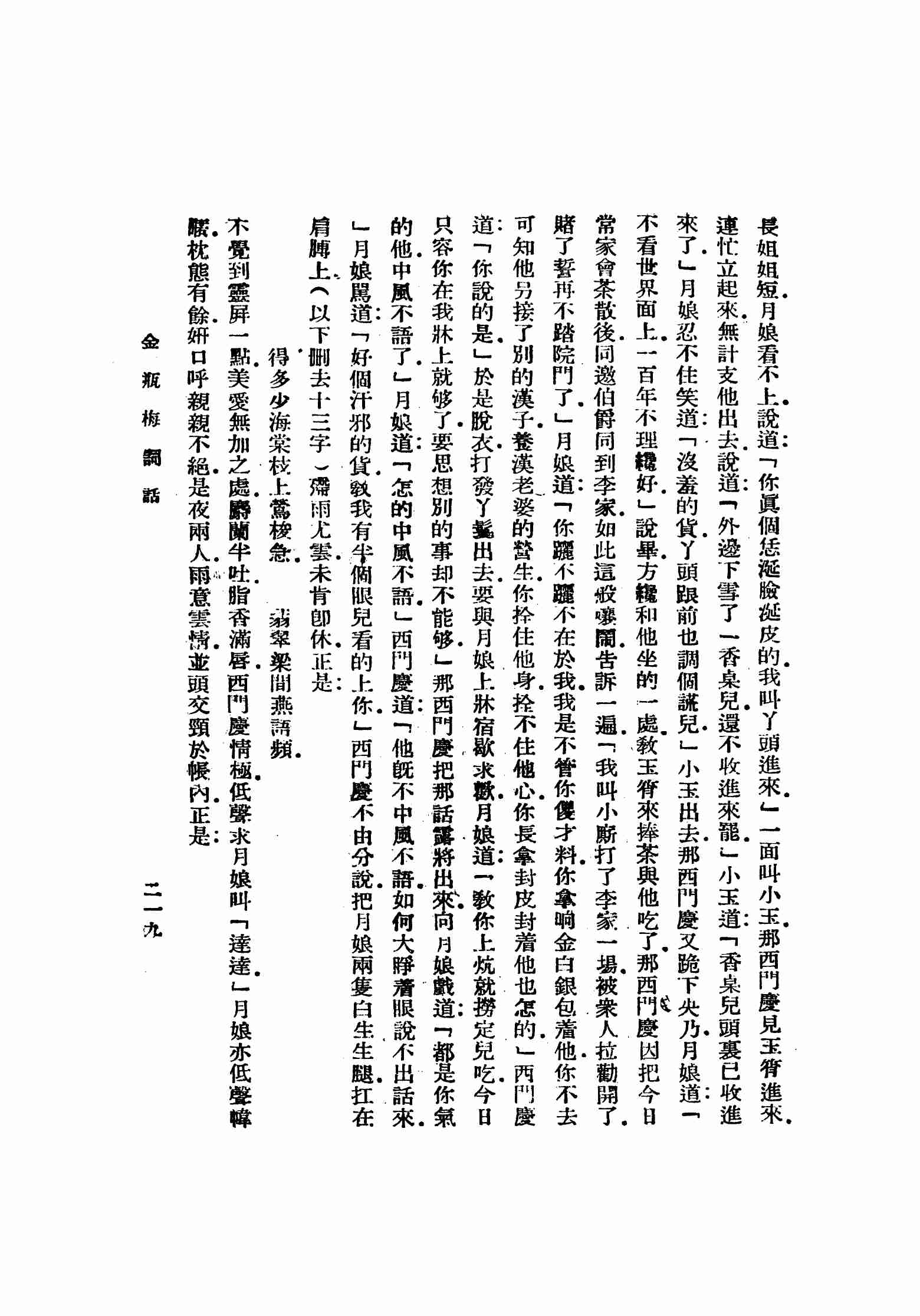 明版全图金瓶梅词话 21-40回 by 兰陵笑笑生 (z-lib.org).pdf-3-预览