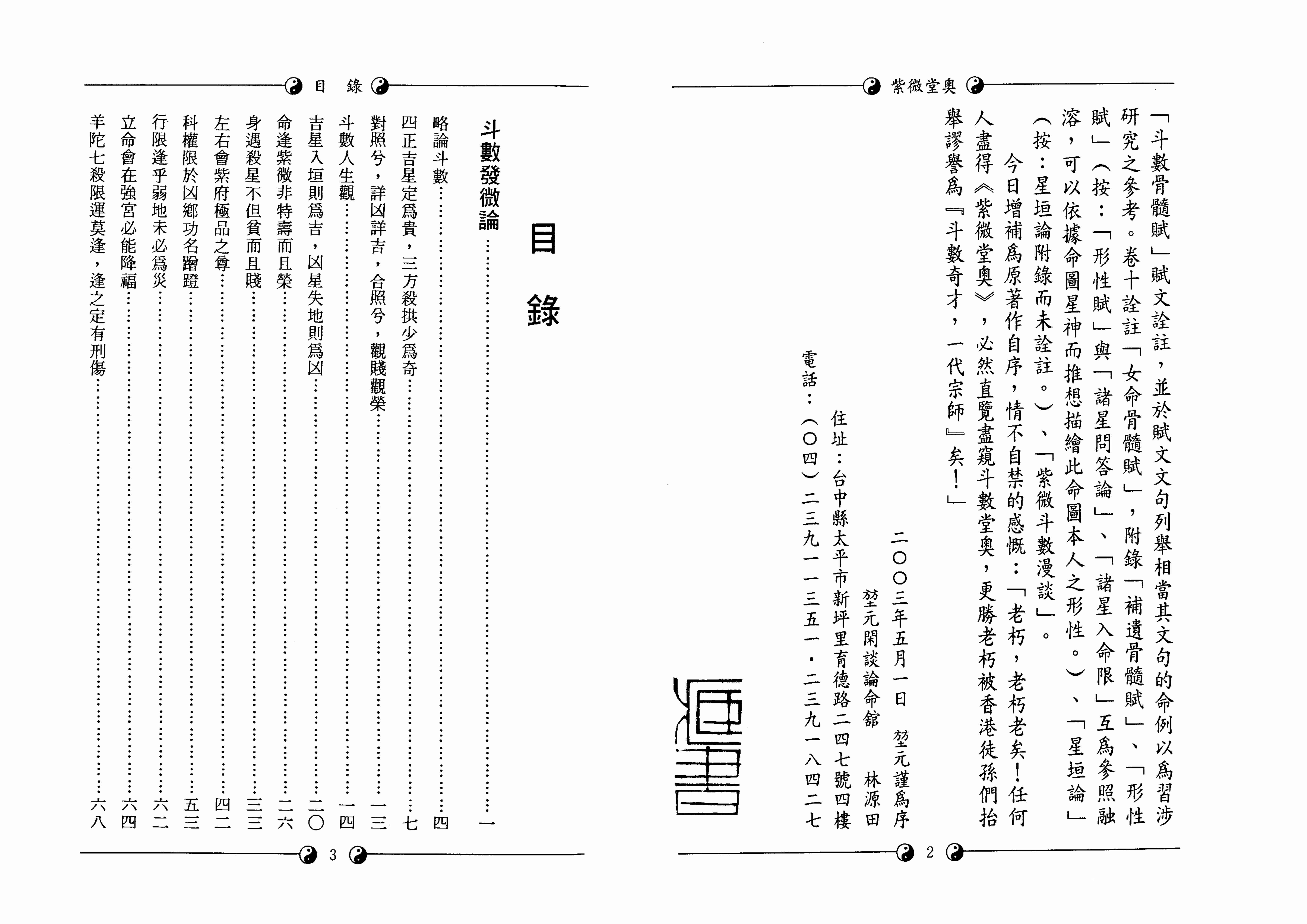 紫微堂奥·第1卷.pdf-3-预览