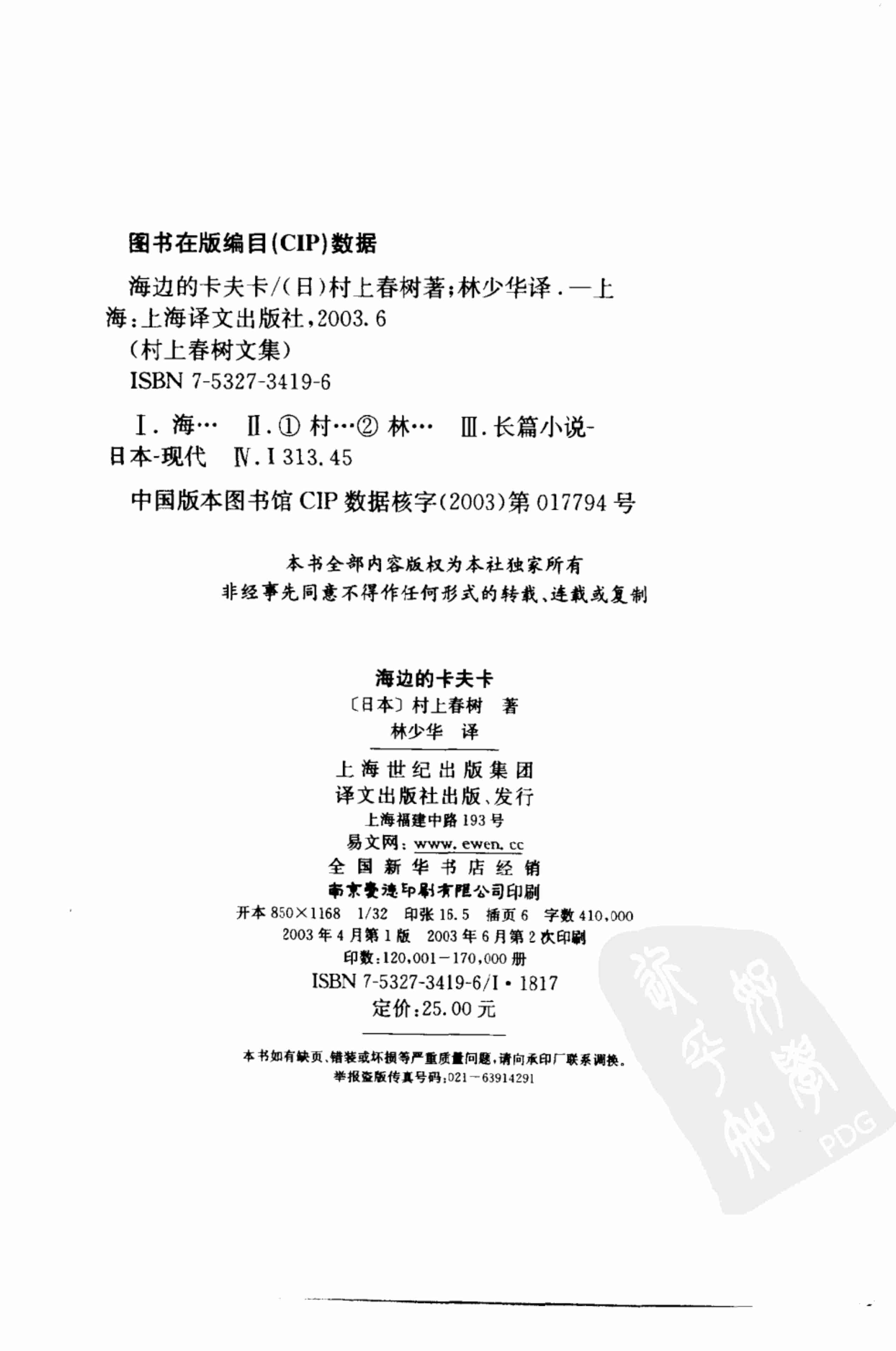 海边的卡夫卡[日本]村上春树.pdf-3-预览