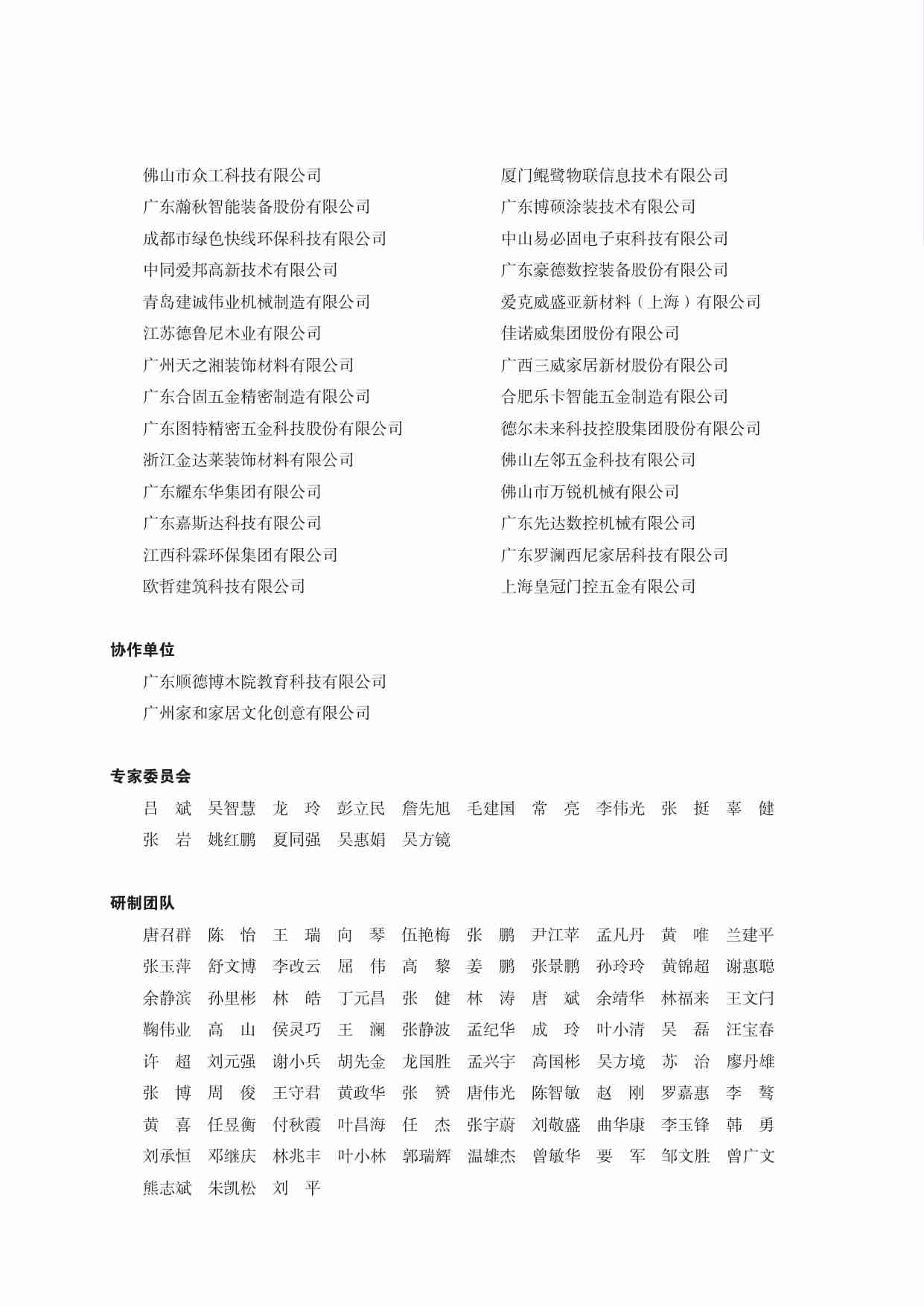 中国林业科学研究院：2024大家居材艺趋势白皮书.pdf-3-预览