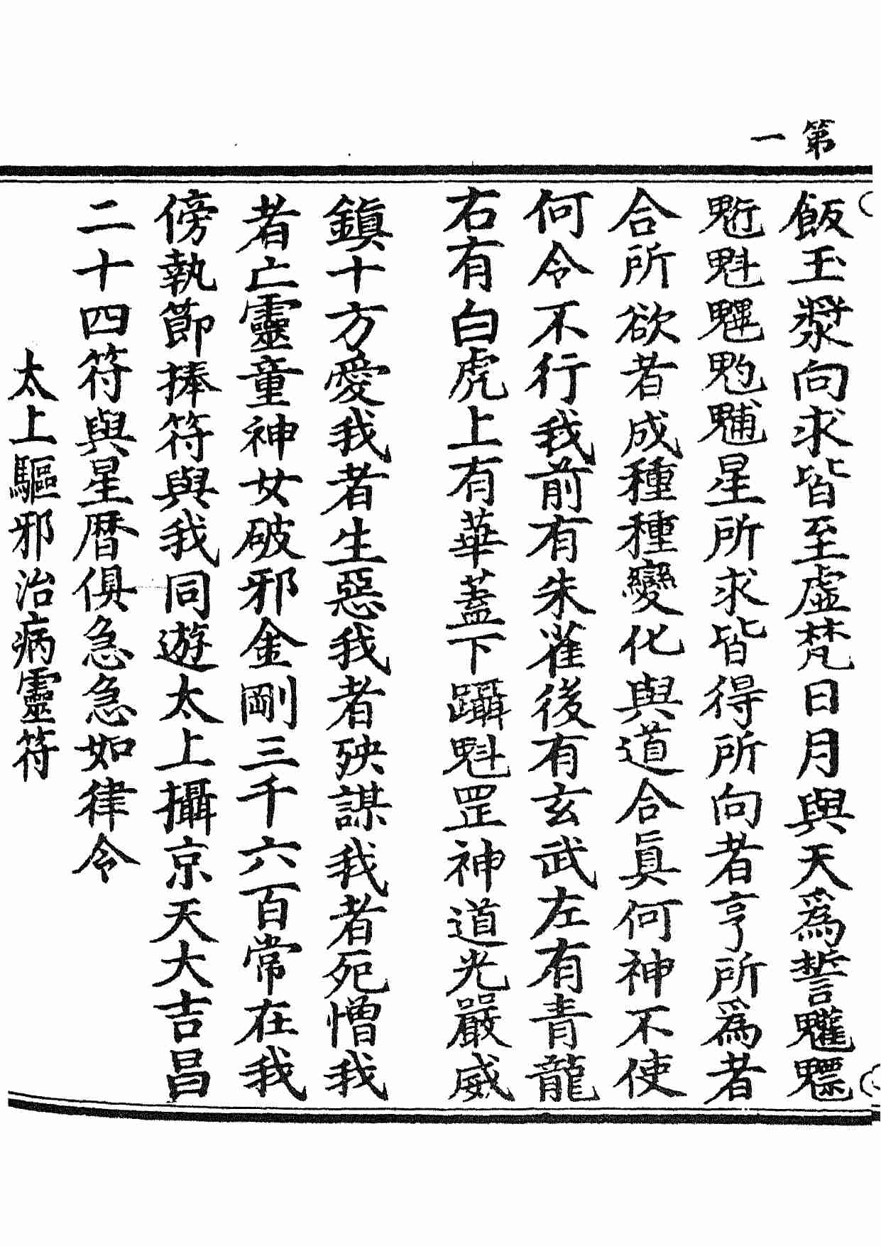 太上太清天童護命妙經.pdf-1-预览