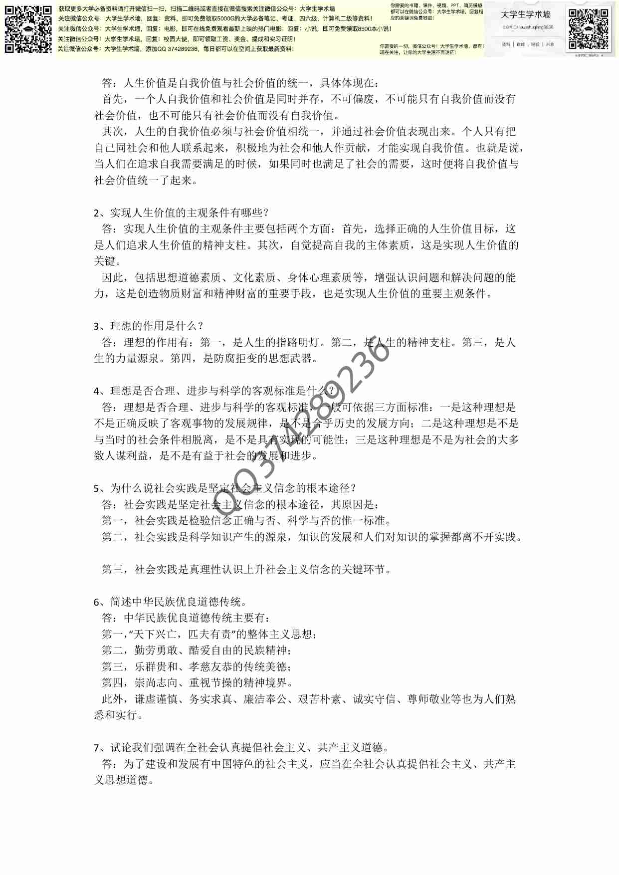 大一思修复习重点总结与考题.pdf-3-预览