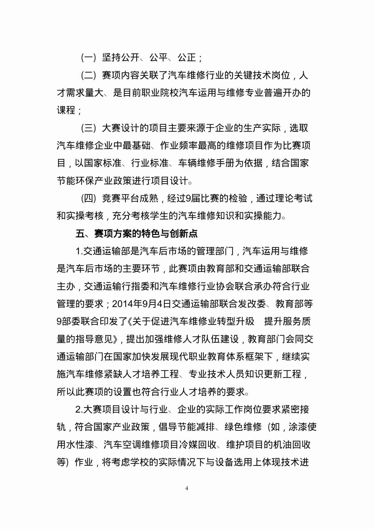 附件85：ZZ-085 汽车运用与维修（中职）.doc-3-预览