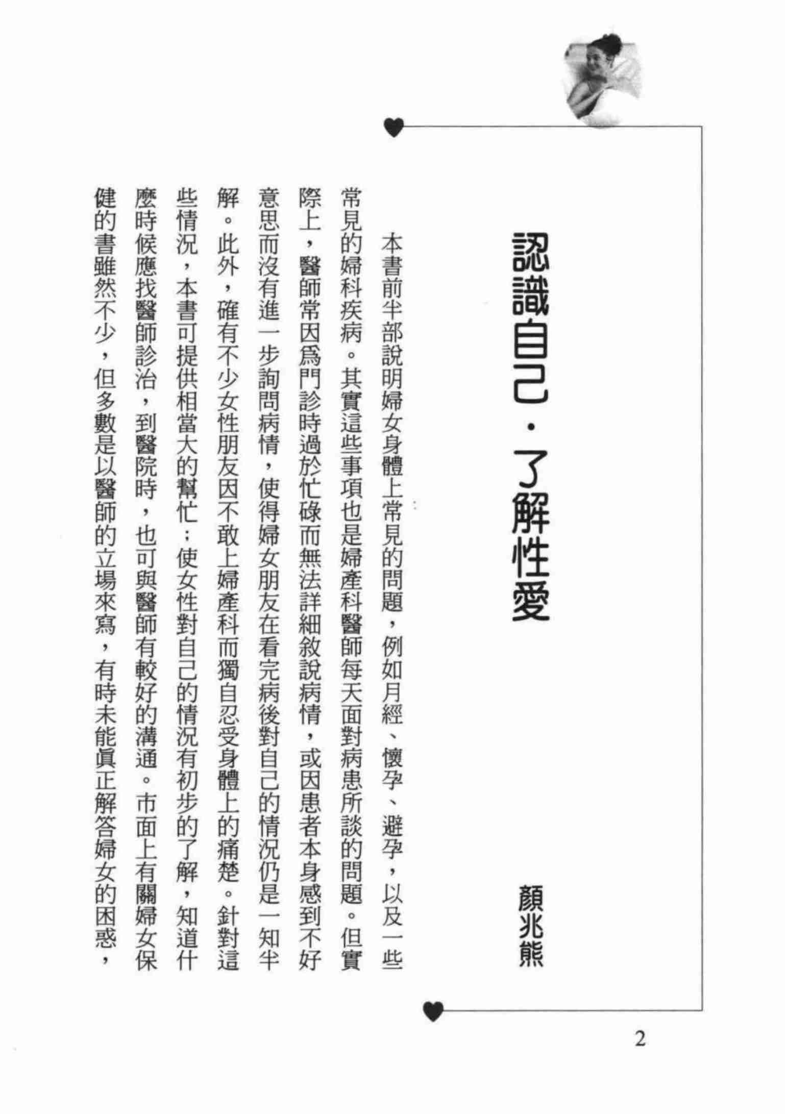 一本女人写给女人看的xing爱书.pdf-3-预览