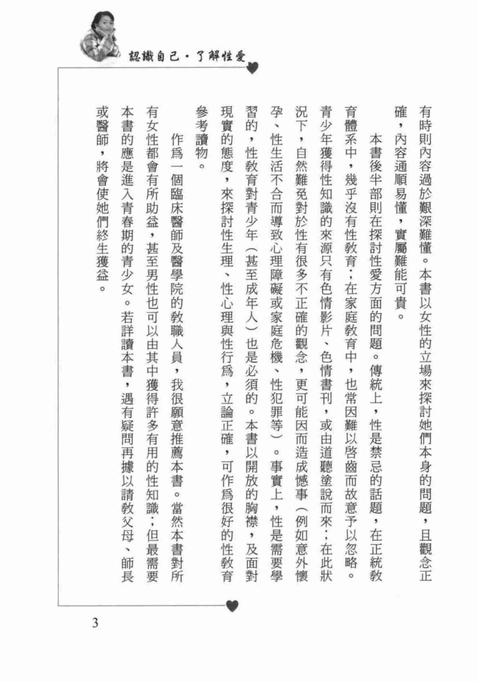 一本女人写给女人看的xing爱书.pdf-4-预览