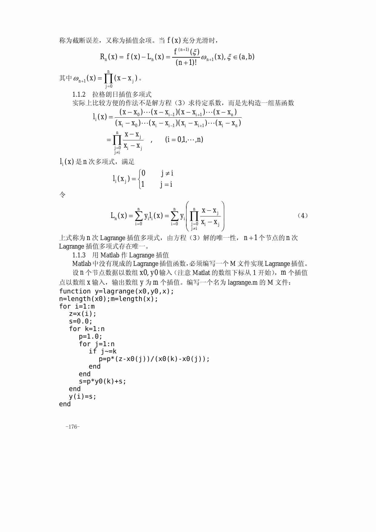 第九章 插值与拟合.pdf-1-预览